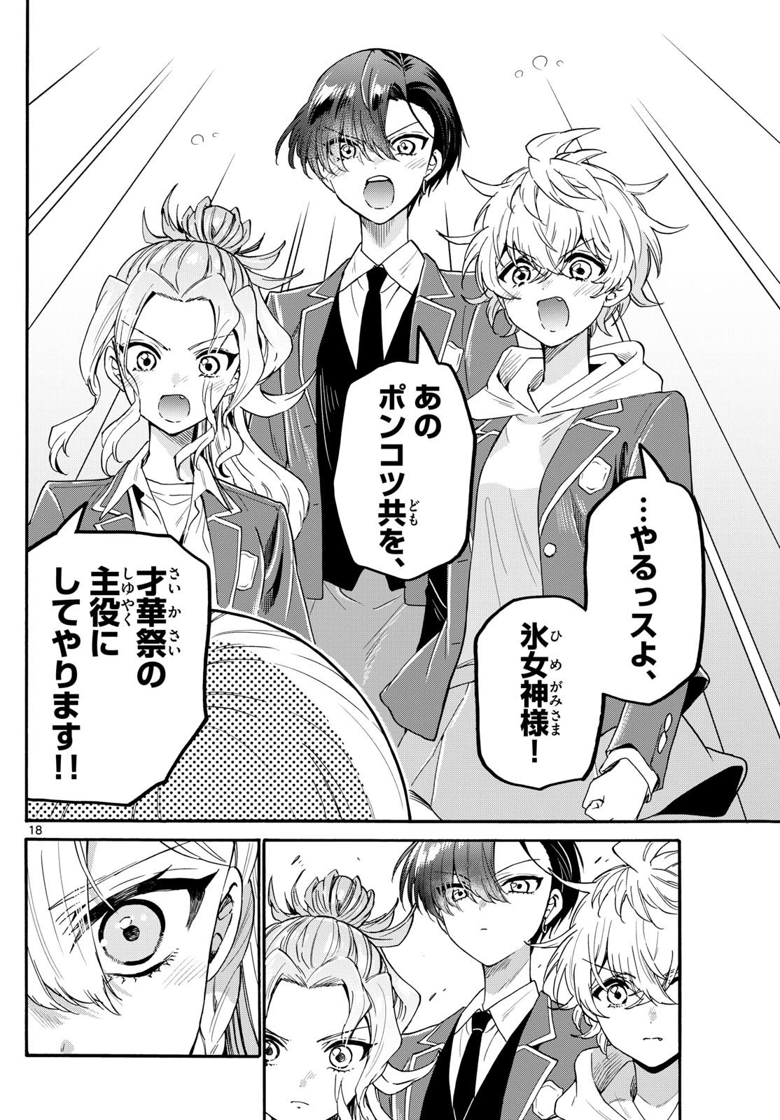 Mikadono Sanshimai wa Angai, Choroi. - Chapter 157 - Page 18