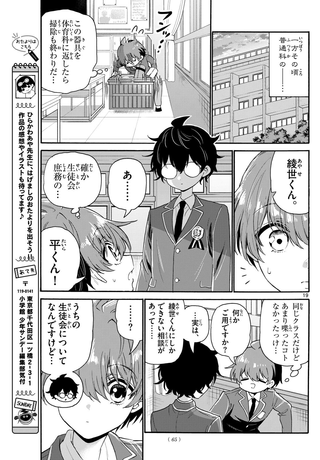 Mikadono Sanshimai wa Angai, Choroi. - Chapter 157 - Page 19