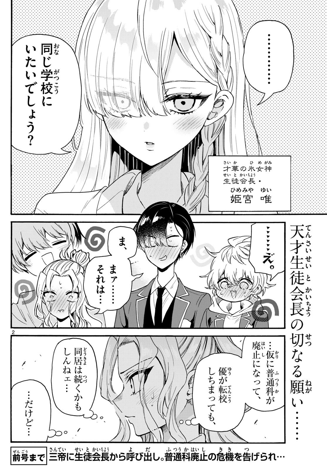 Mikadono Sanshimai wa Angai, Choroi. - Chapter 157 - Page 2