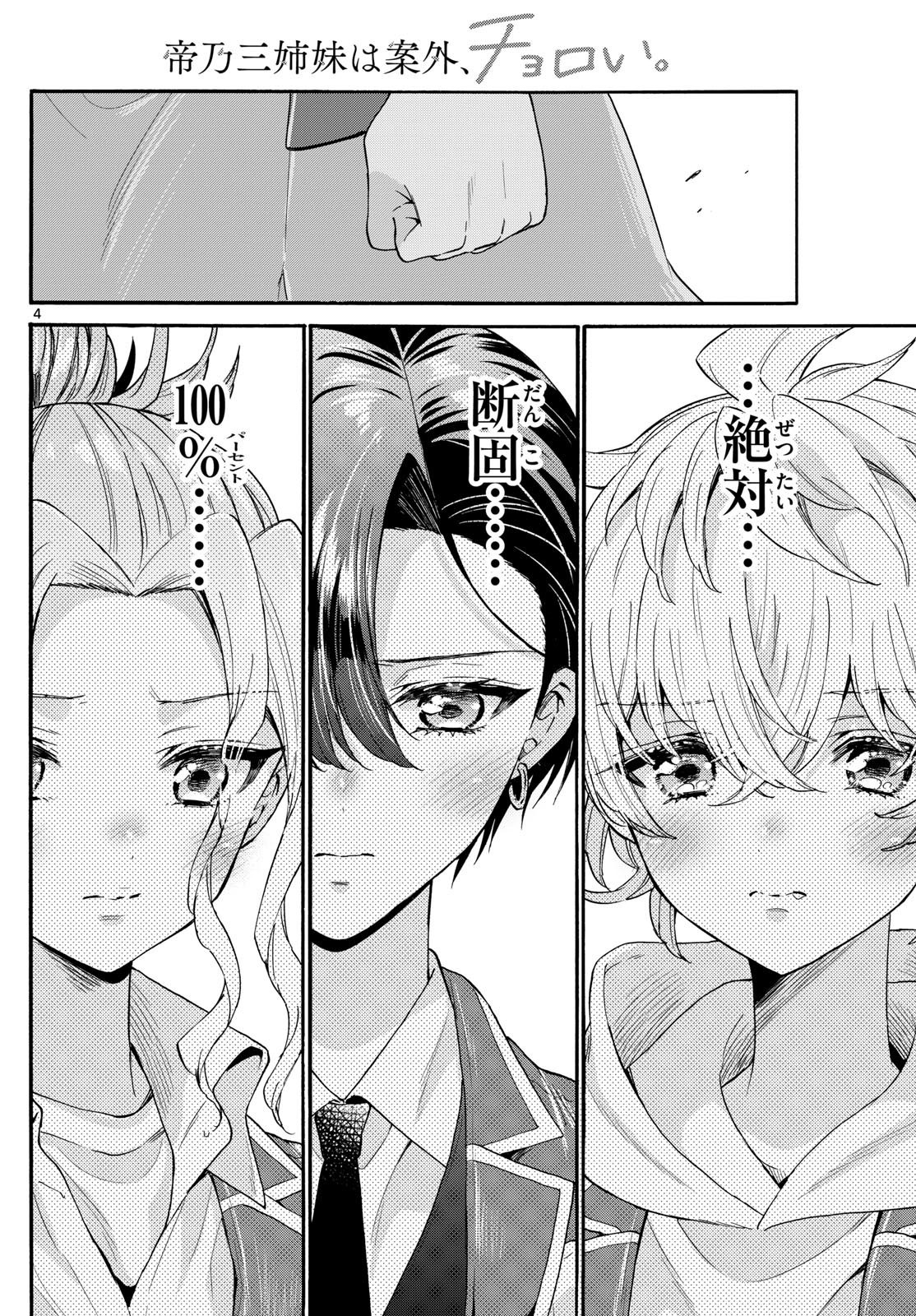 Mikadono Sanshimai wa Angai, Choroi. - Chapter 157 - Page 4