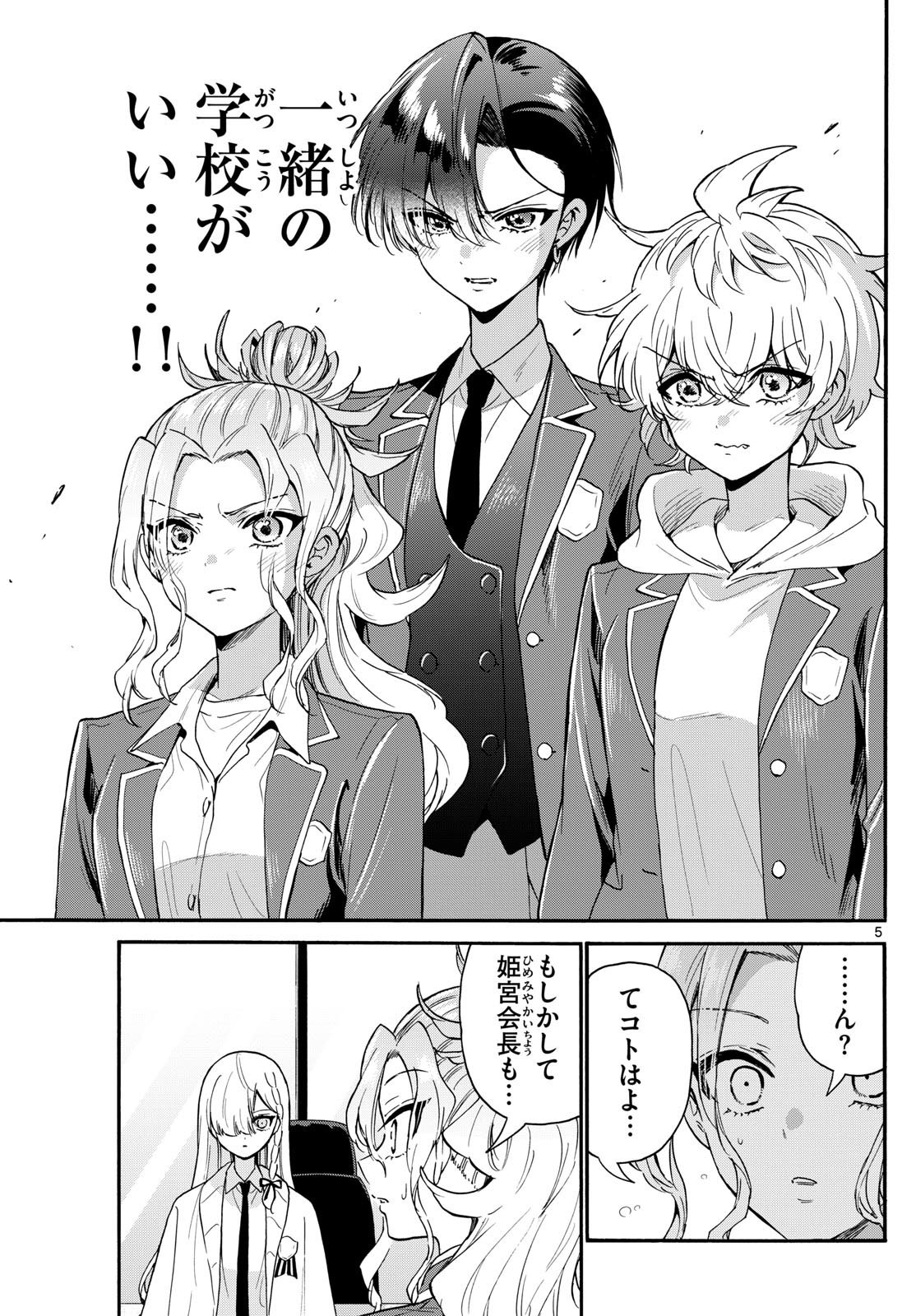 Mikadono Sanshimai wa Angai, Choroi. - Chapter 157 - Page 5