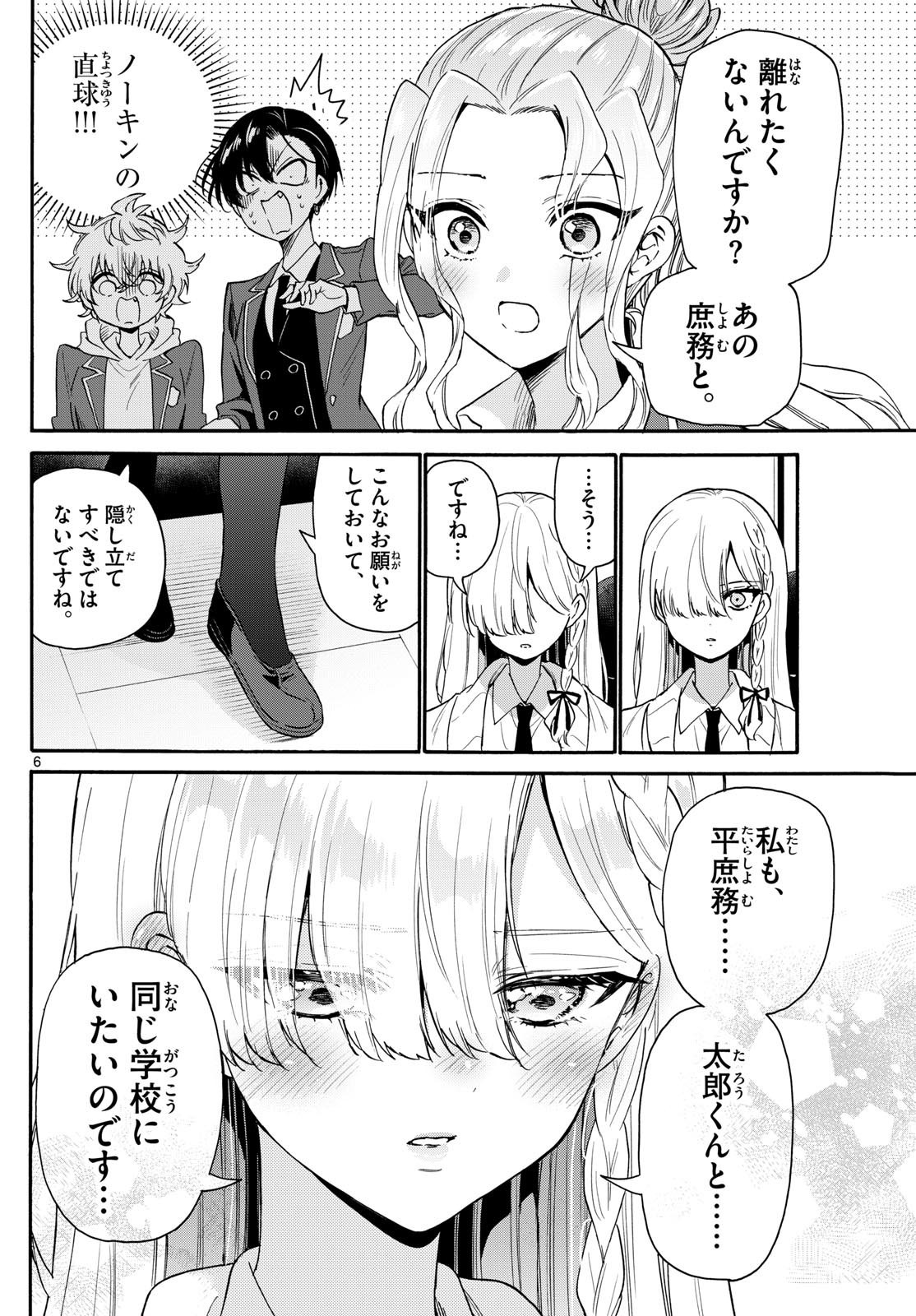 Mikadono Sanshimai wa Angai, Choroi. - Chapter 157 - Page 6