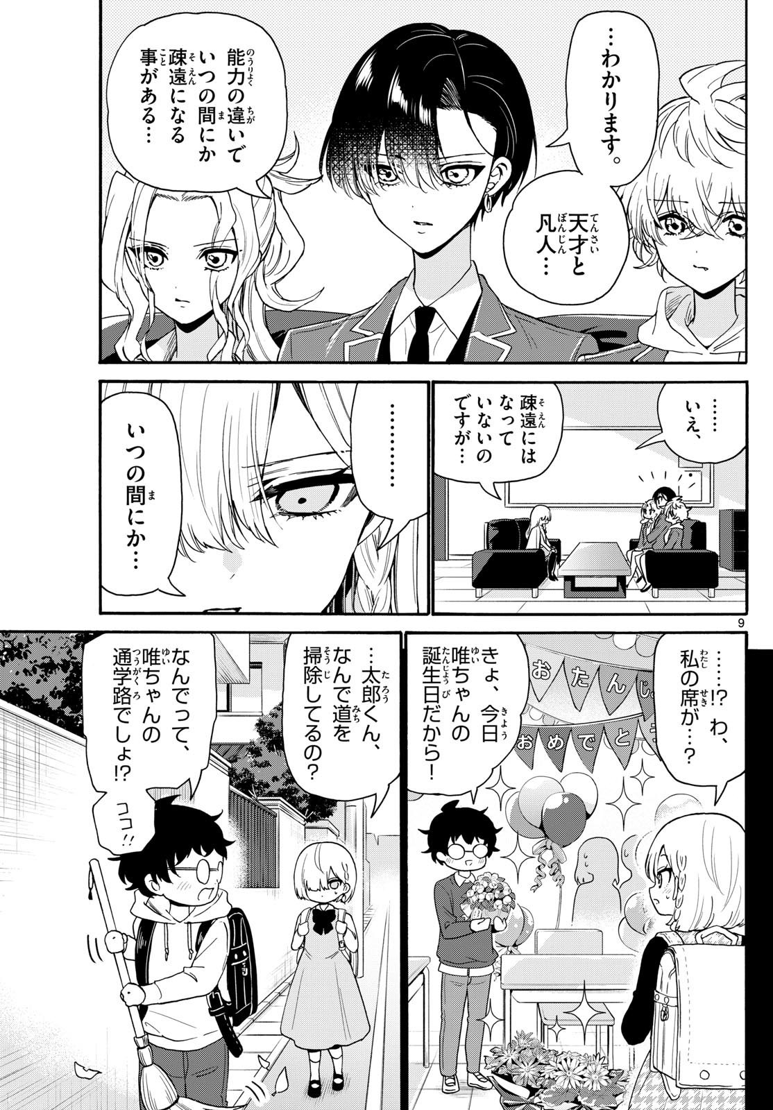 Mikadono Sanshimai wa Angai, Choroi. - Chapter 157 - Page 9