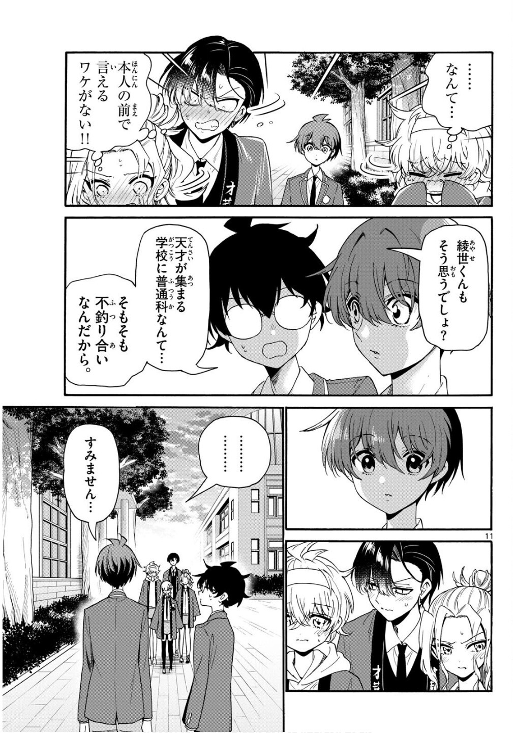 Mikadono Sanshimai wa Angai, Choroi. - Chapter 158 - Page 11