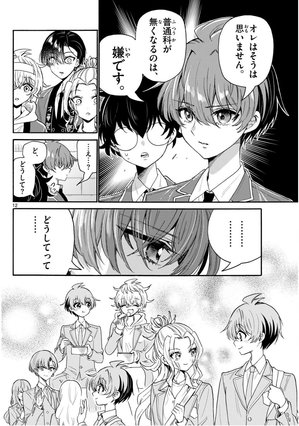 Mikadono Sanshimai wa Angai, Choroi. - Chapter 158 - Page 12