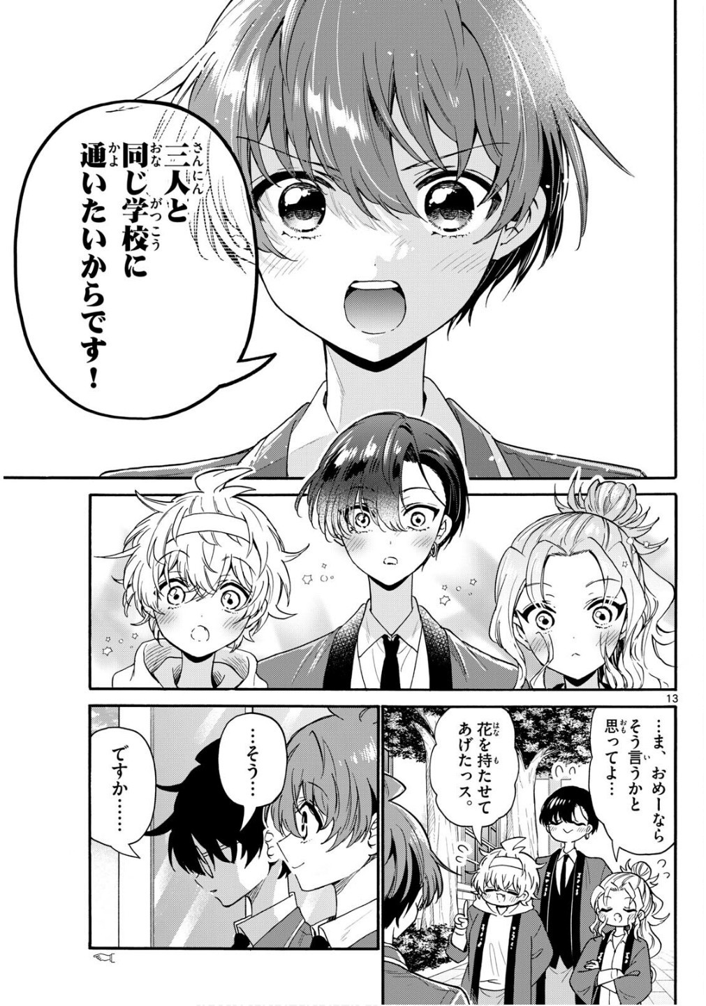 Mikadono Sanshimai wa Angai, Choroi. - Chapter 158 - Page 13