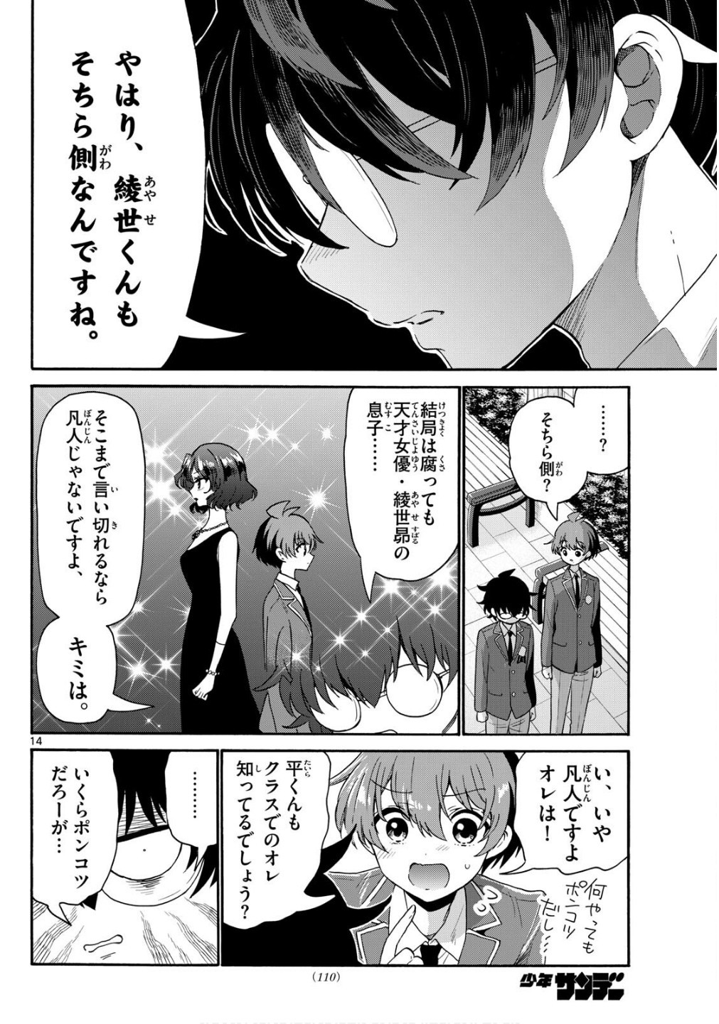 Mikadono Sanshimai wa Angai, Choroi. - Chapter 158 - Page 14