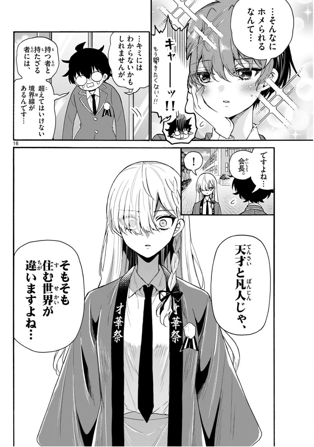 Mikadono Sanshimai wa Angai, Choroi. - Chapter 158 - Page 16