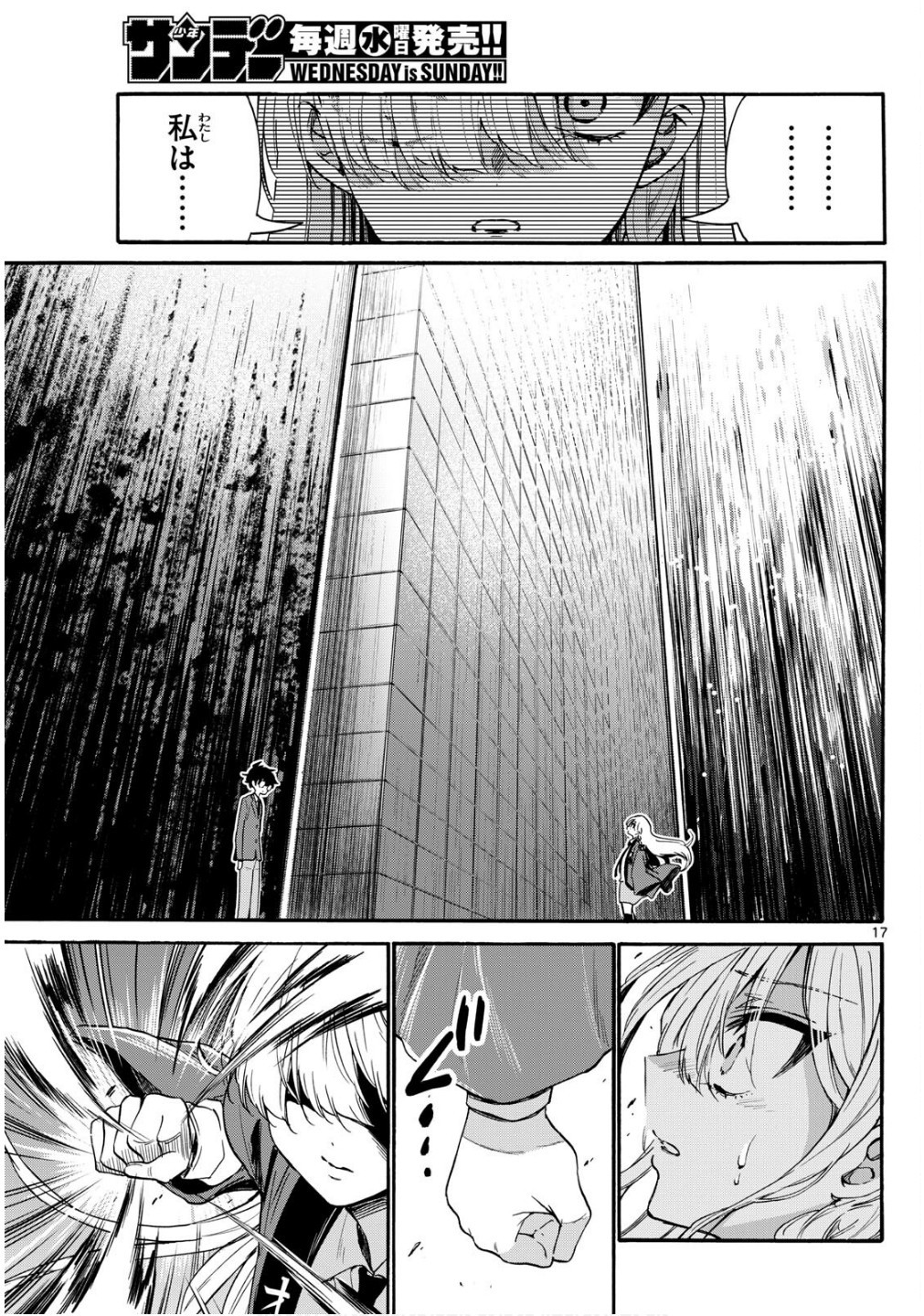 Mikadono Sanshimai wa Angai, Choroi. - Chapter 158 - Page 17