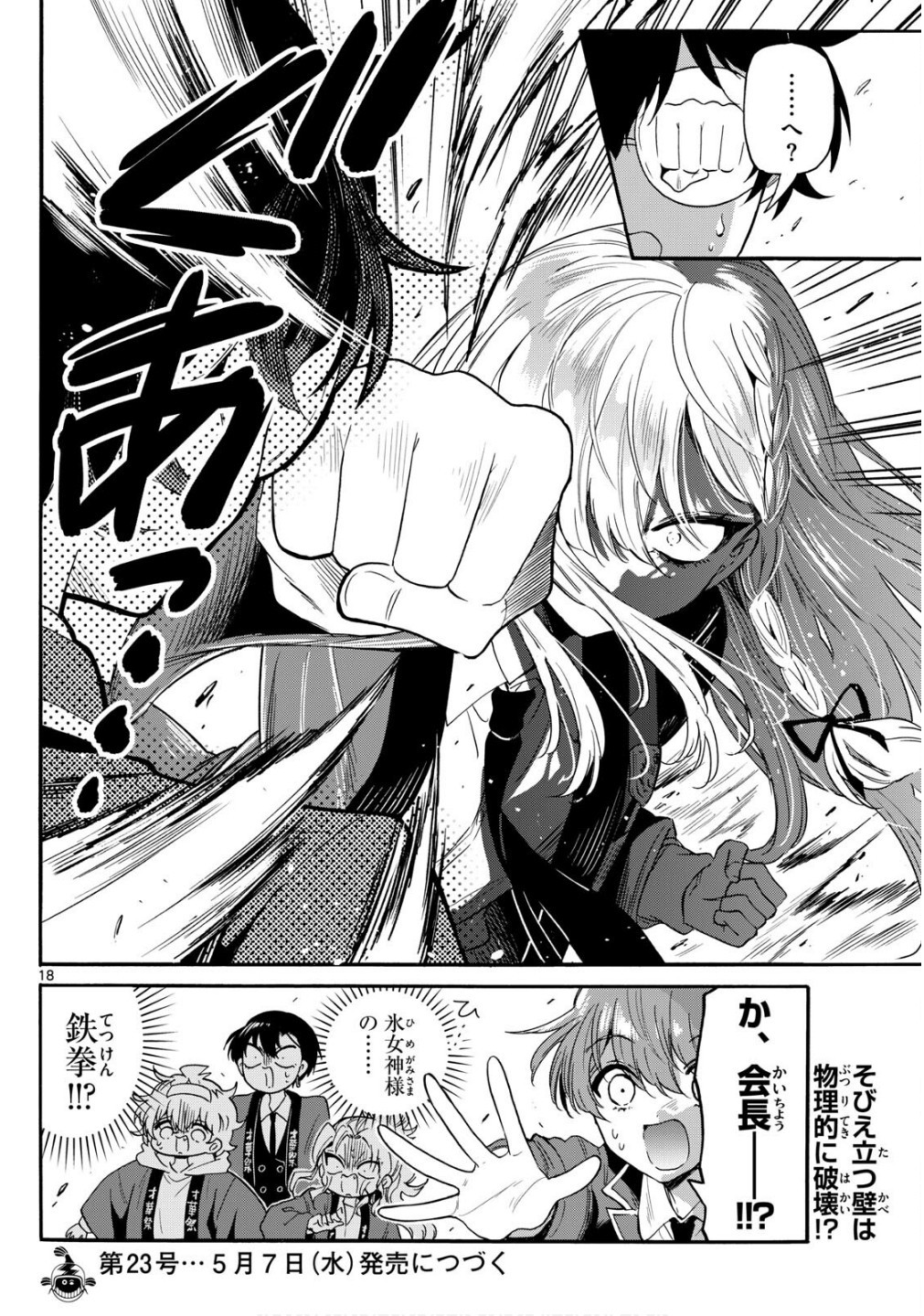 Mikadono Sanshimai wa Angai, Choroi. - Chapter 158 - Page 18