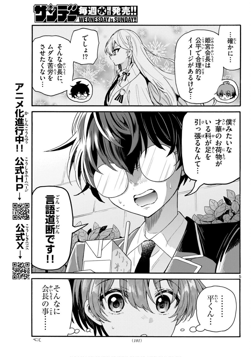 Mikadono Sanshimai wa Angai, Choroi. - Chapter 158 - Page 5