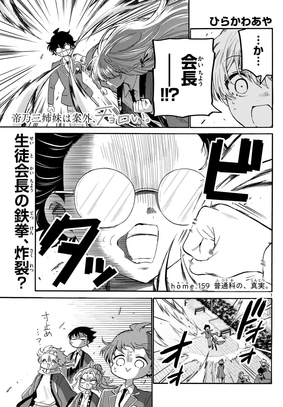 Mikadono Sanshimai wa Angai, Choroi. - Chapter 159 - Page 1