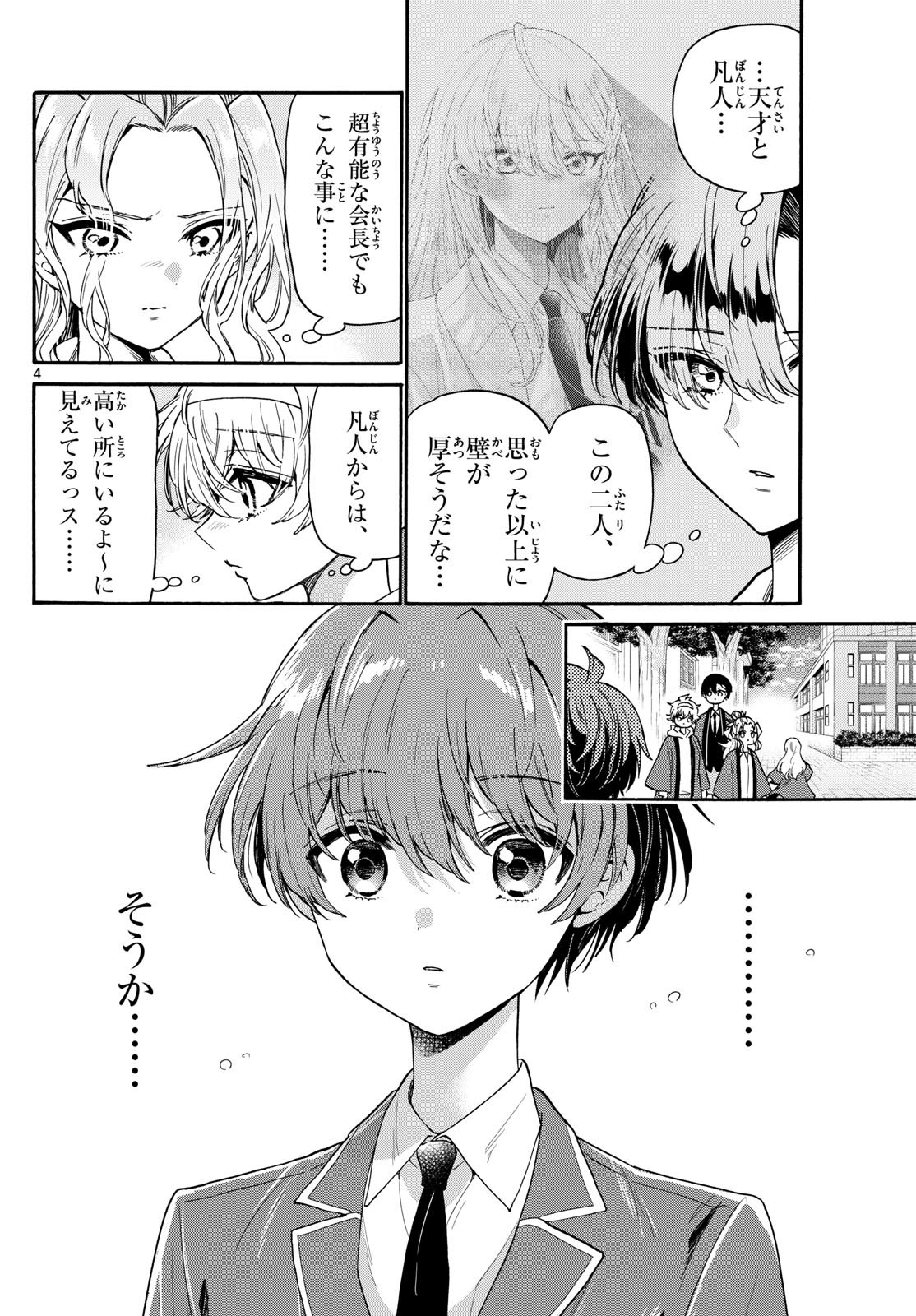 Mikadono Sanshimai wa Angai, Choroi. - Chapter 159 - Page 4
