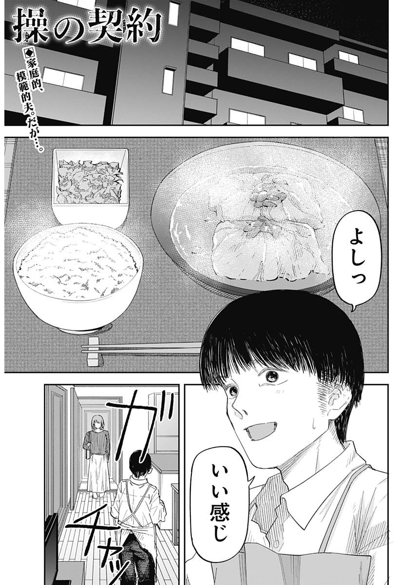 Misao no keiyaku - Chapter 01 - Page 3