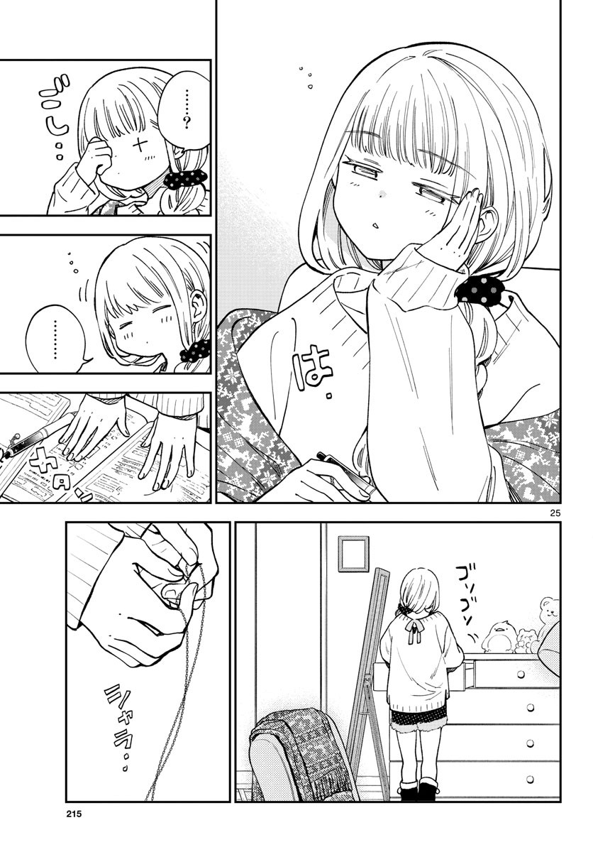 Misoshiru de Kanpai! - Chapter 080 - Page 25
