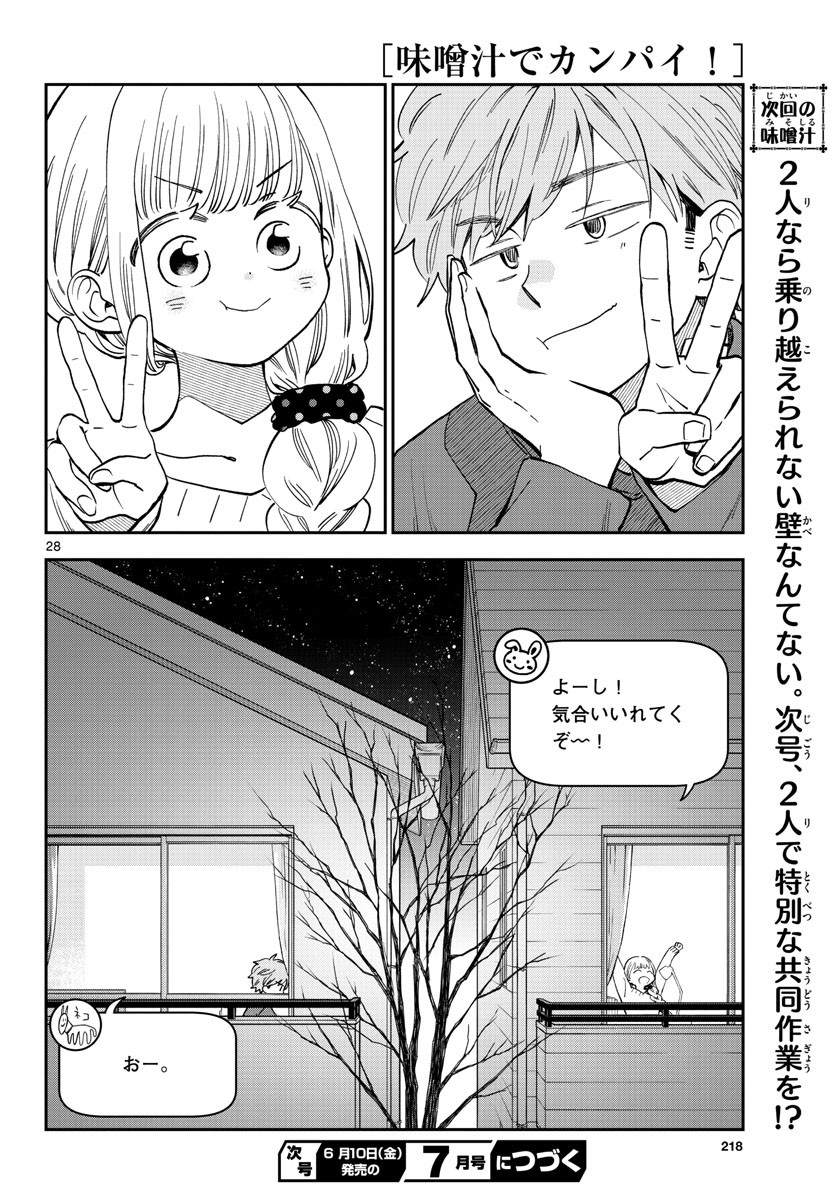 Misoshiru de Kanpai! - Chapter 080 - Page 28