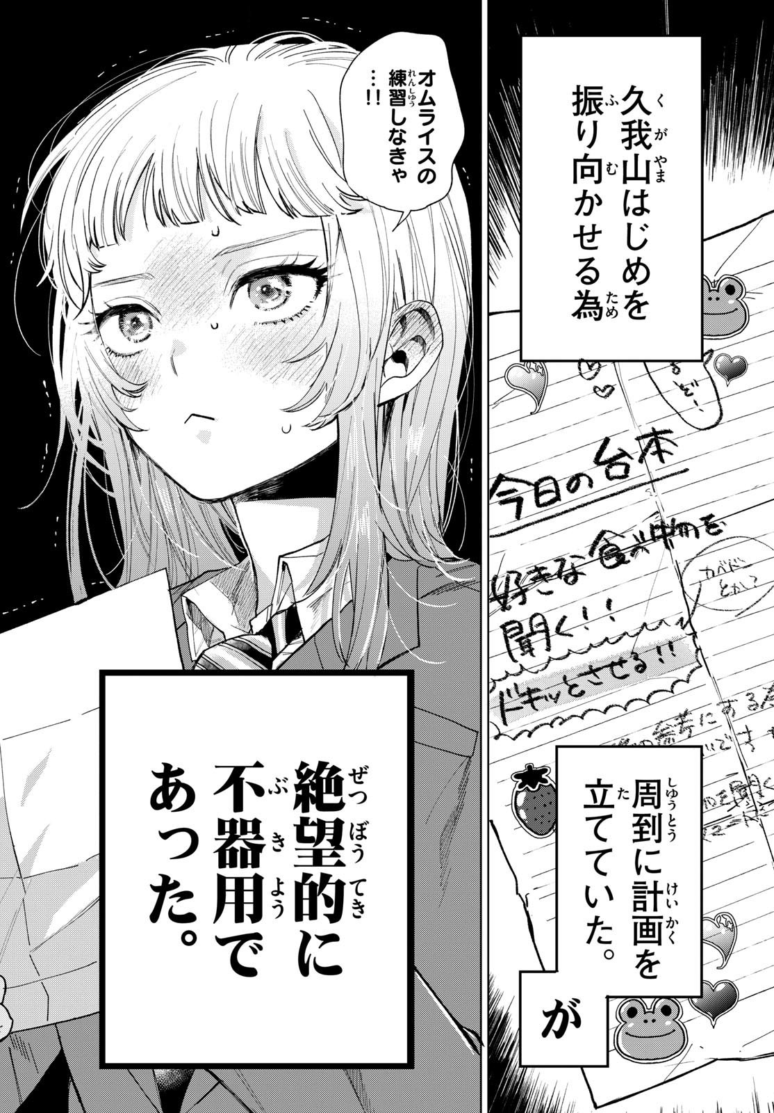 Momose Akira no Hatsukoi Hatan-chuu. - Chapter 01 - Page 17