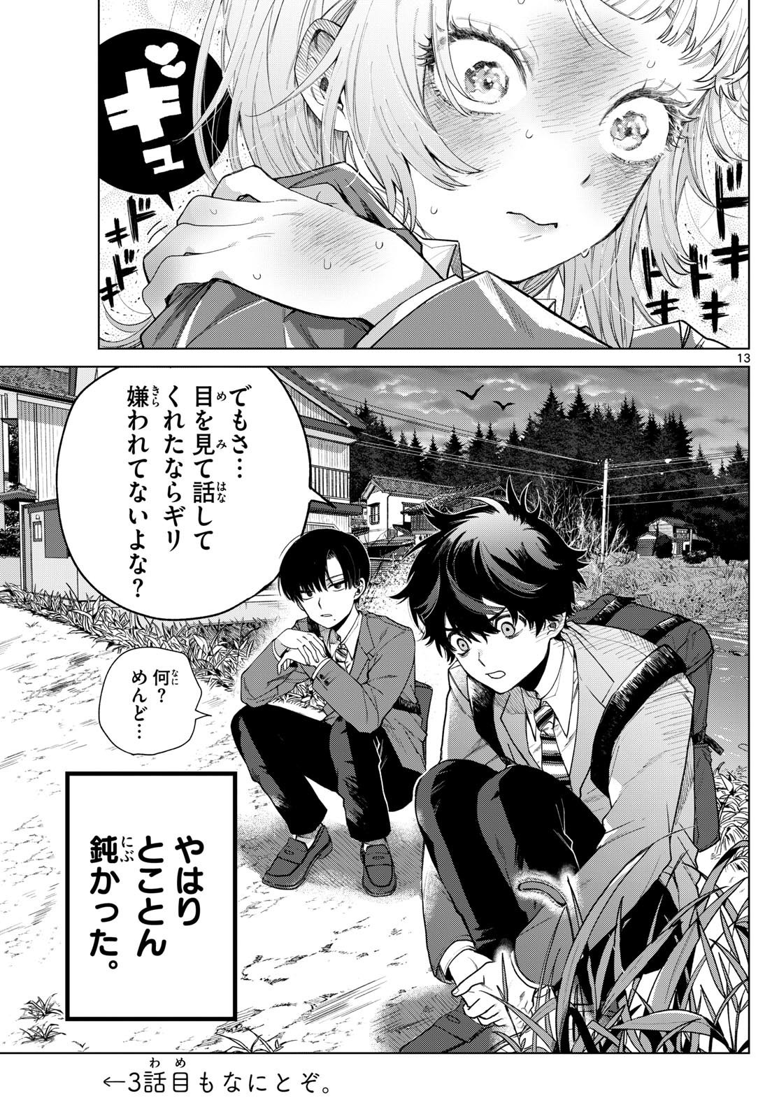 Momose Akira no Hatsukoi Hatan-chuu. - Chapter 02 - Page 13