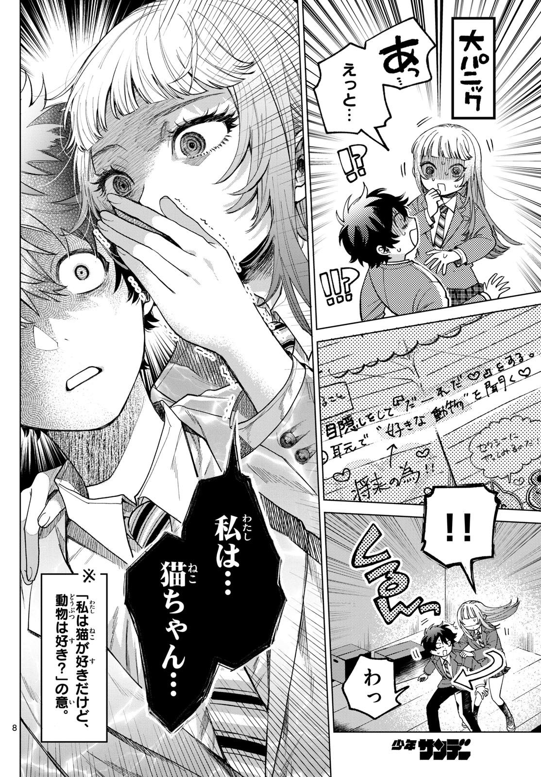 Momose Akira no Hatsukoi Hatan-chuu. - Chapter 02 - Page 8