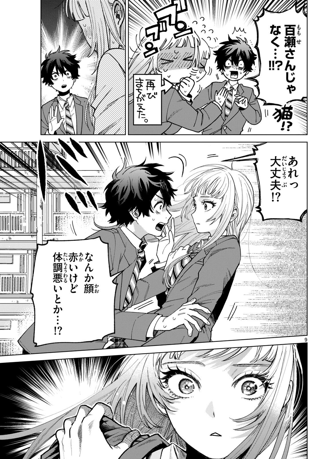 Momose Akira no Hatsukoi Hatan-chuu. - Chapter 02 - Page 9