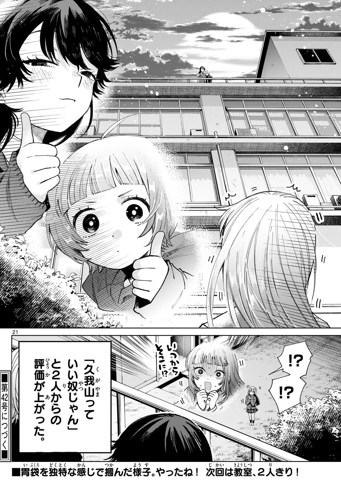 Momose Akira no Hatsukoi Hatan-chuu. - Chapter 05 - Page 21