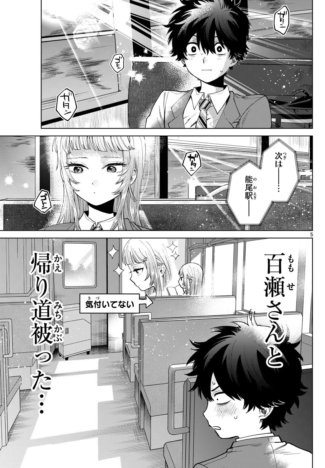 Momose Akira no Hatsukoi Hatan-chuu. - Chapter 13 - Page 5