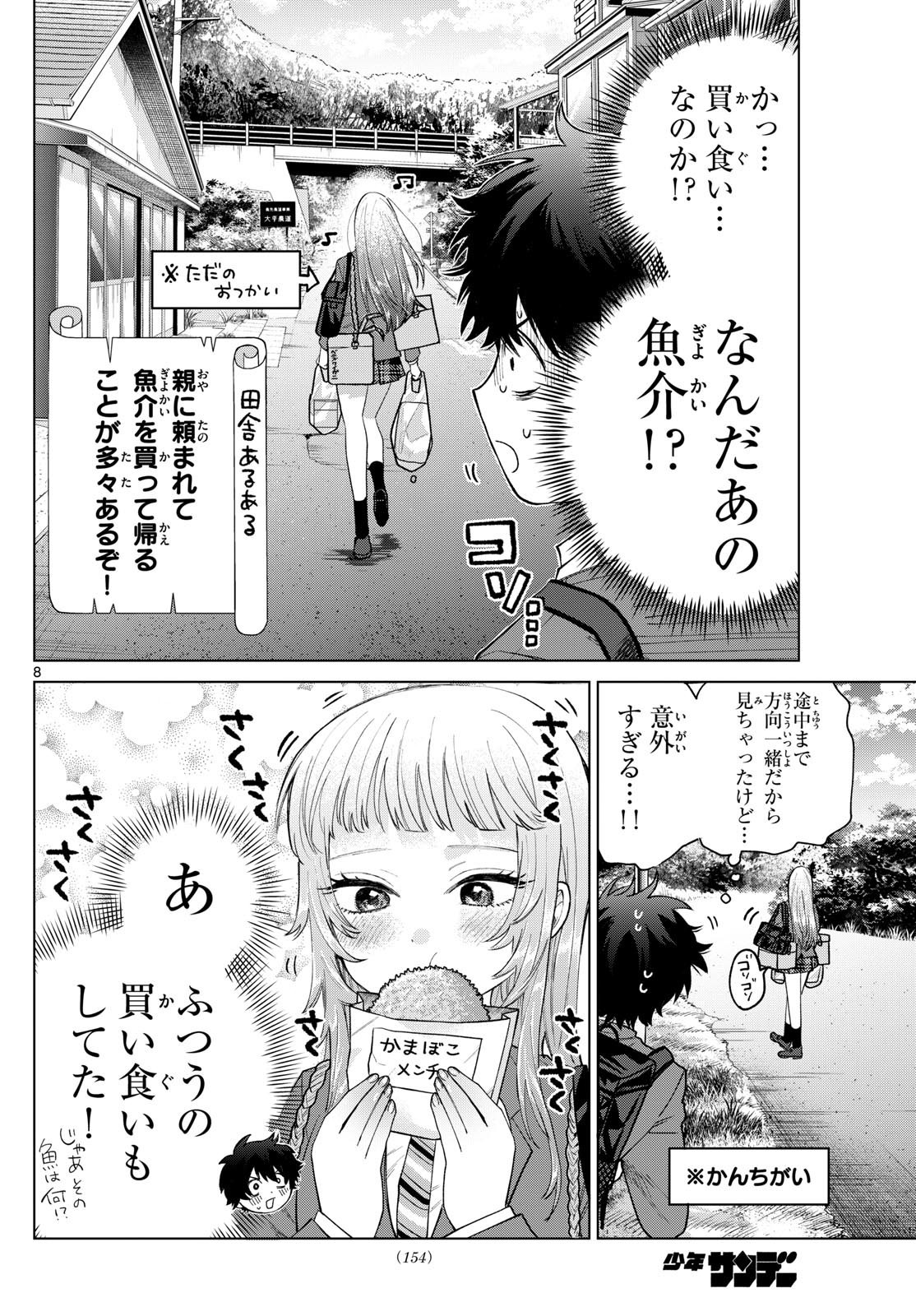 Momose Akira no Hatsukoi Hatan-chuu. - Chapter 13 - Page 8