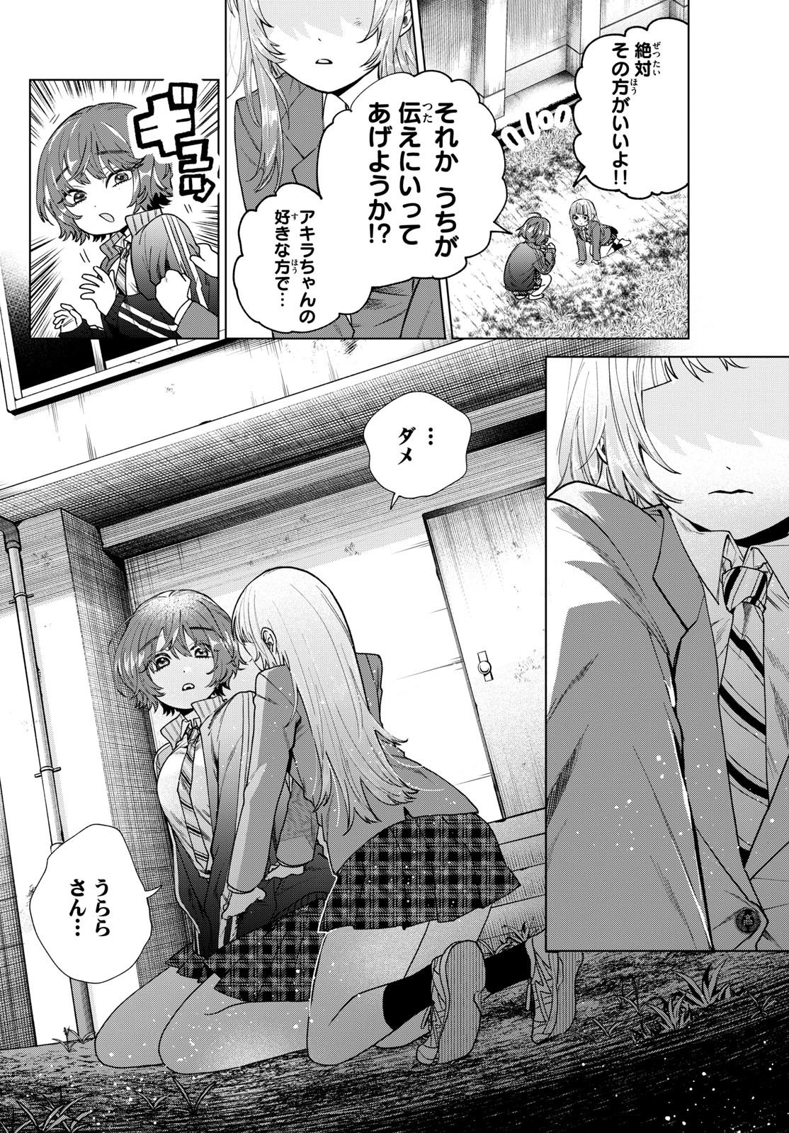 Momose Akira no Hatsukoi Hatan-chuu. - Chapter 16 - Page 12