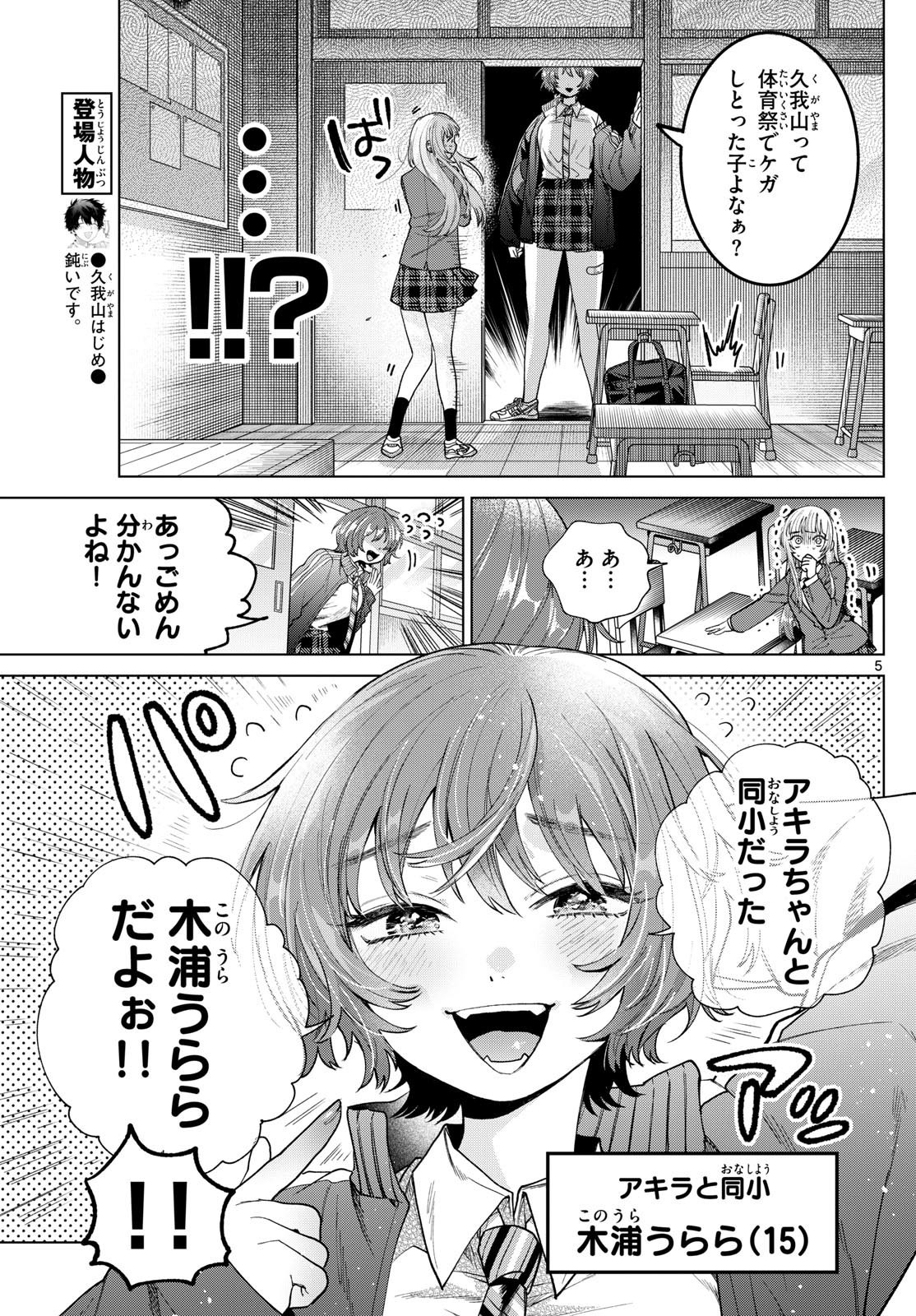 Momose Akira no Hatsukoi Hatan-chuu. - Chapter 16 - Page 5