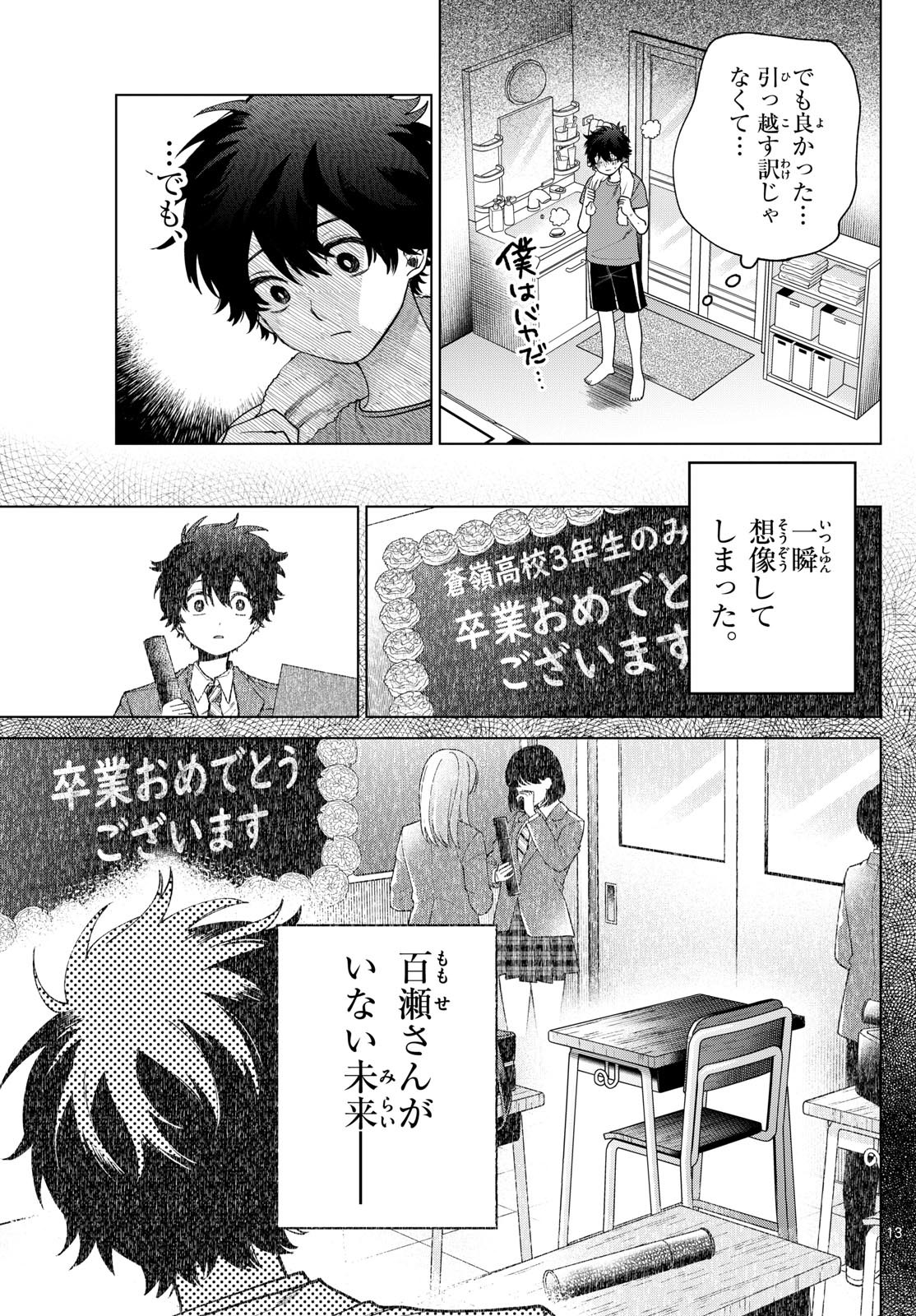 Momose Akira no Hatsukoi Hatan-chuu. - Chapter 17 - Page 13