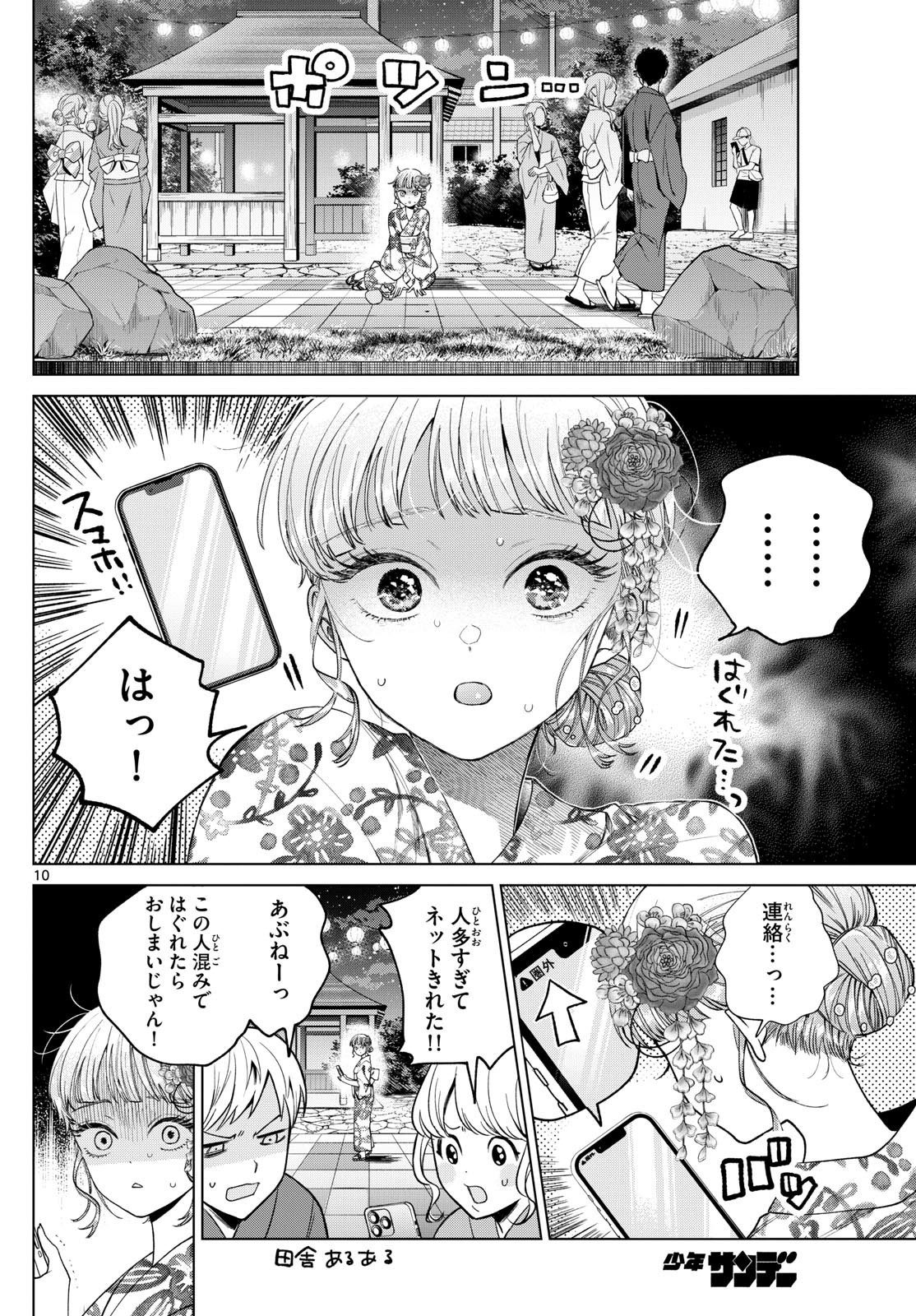 Momose Akira no Hatsukoi Hatan-chuu. - Chapter 19 - Page 10