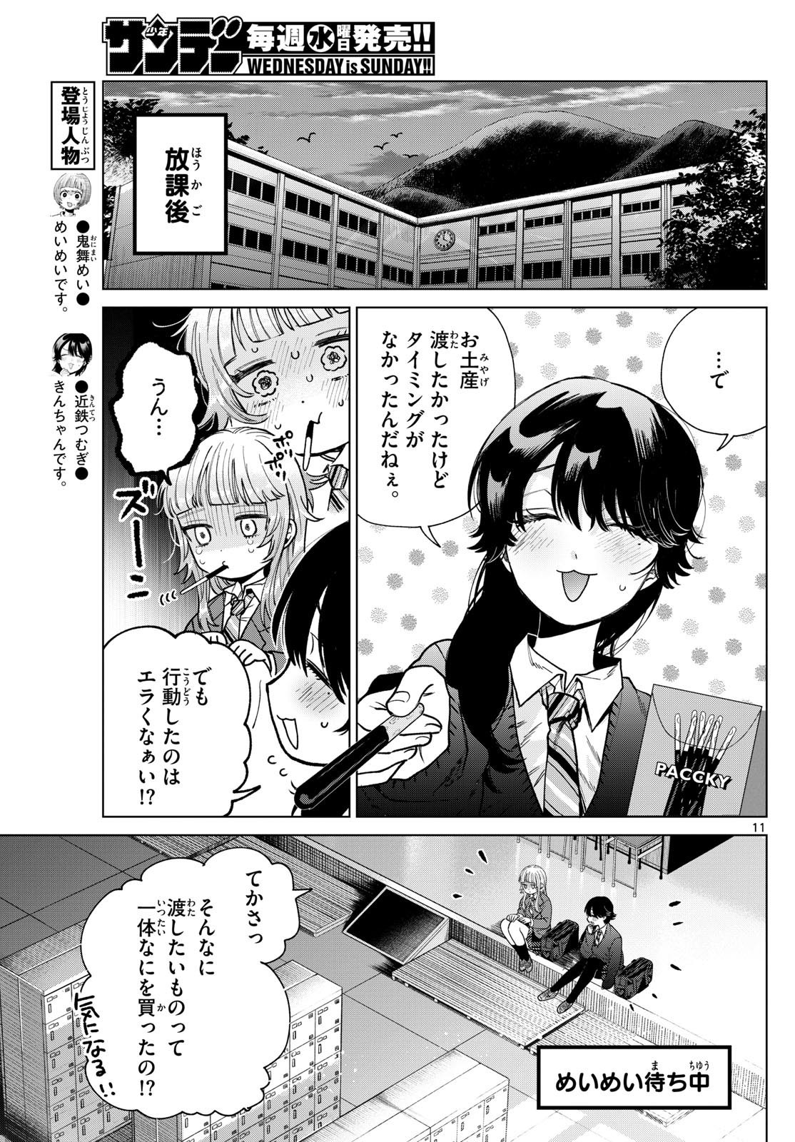 Momose Akira no Hatsukoi Hatan-chuu. - Chapter 23 - Page 11