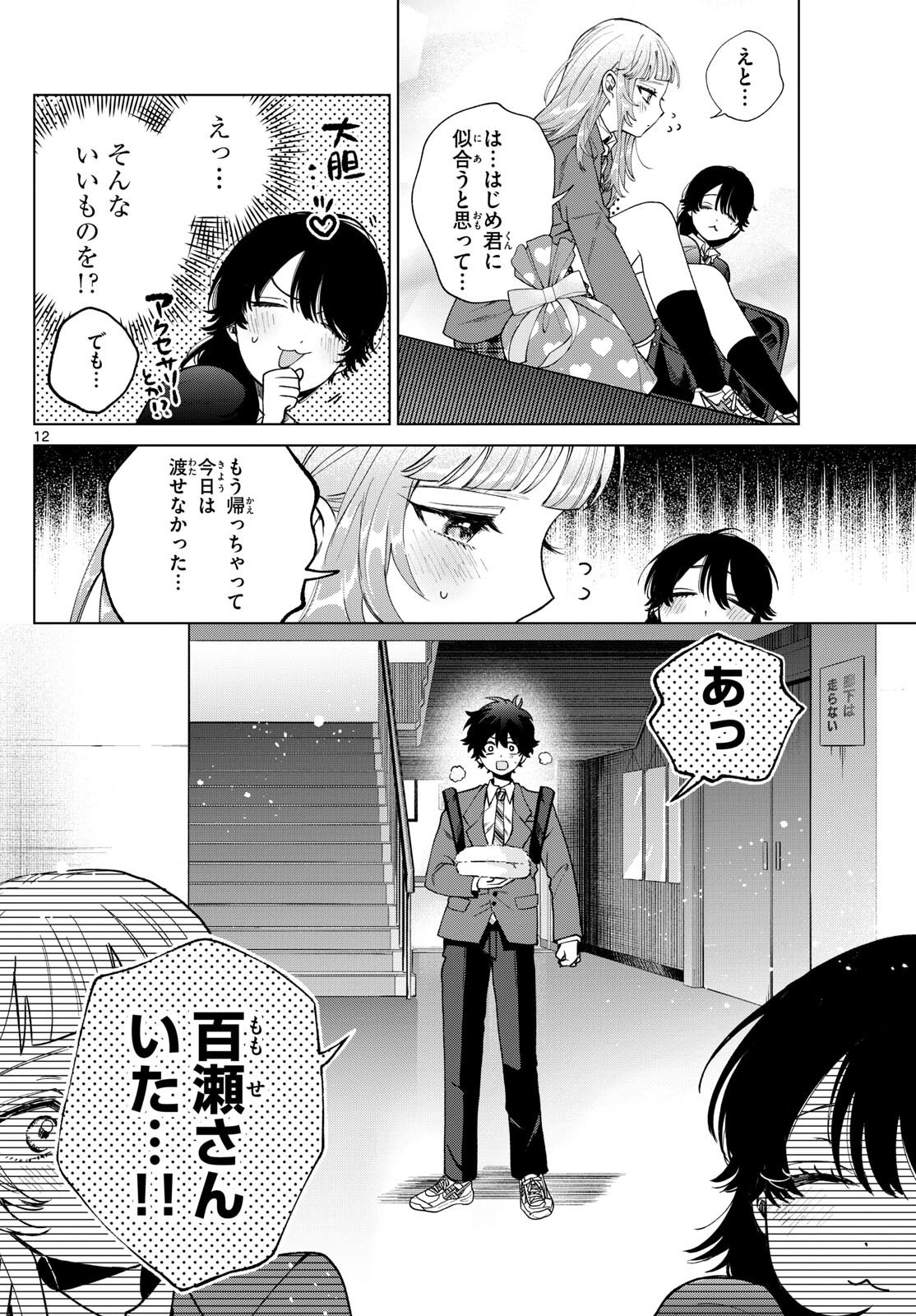 Momose Akira no Hatsukoi Hatan-chuu. - Chapter 23 - Page 12