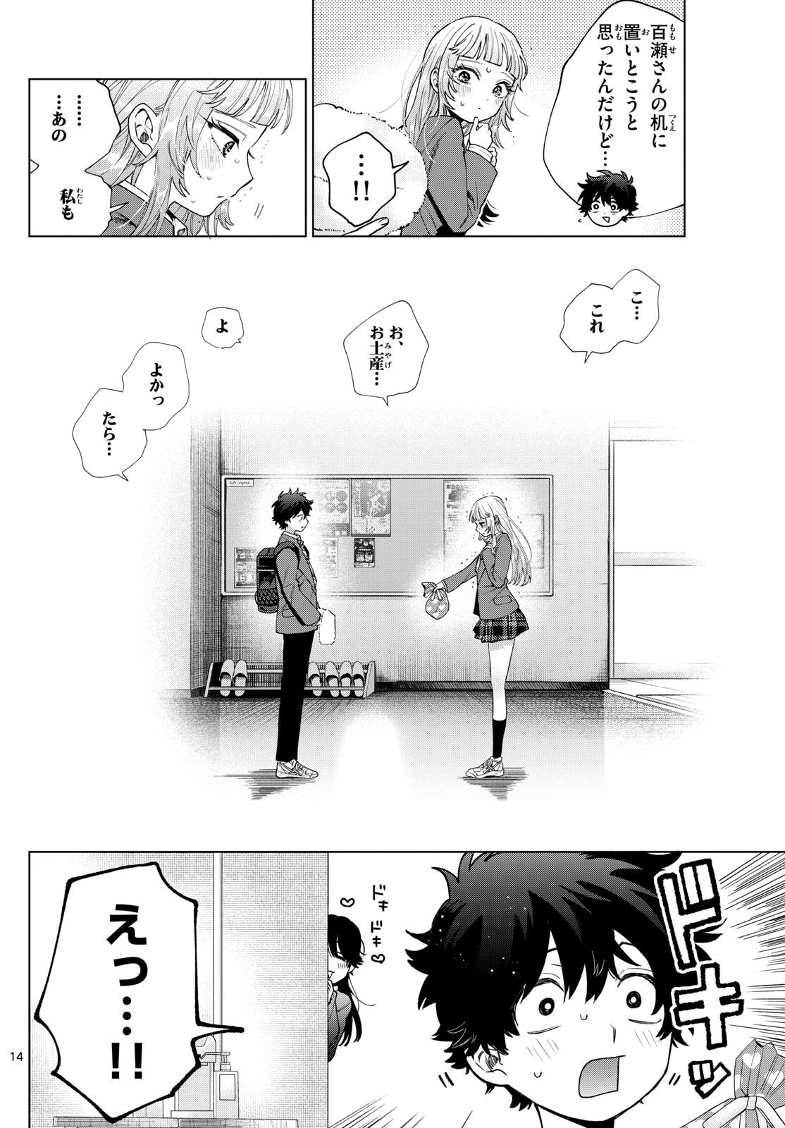 Momose Akira no Hatsukoi Hatan-chuu. - Chapter 23 - Page 14