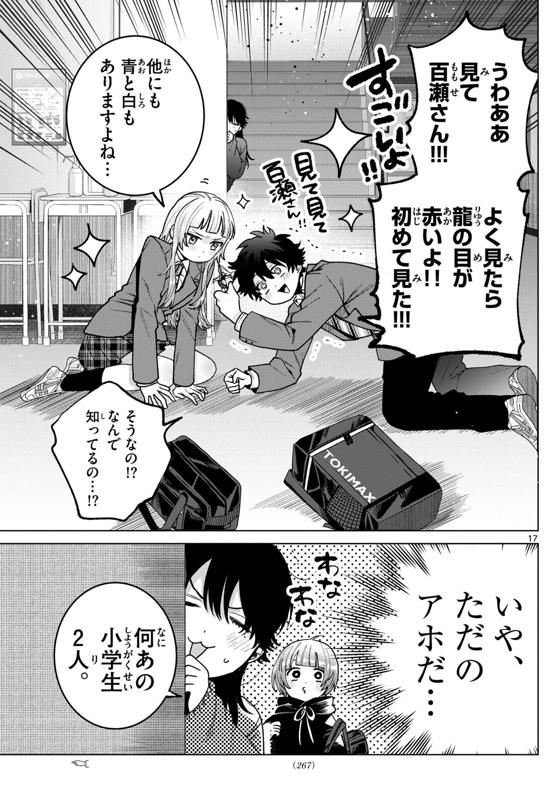 Momose Akira no Hatsukoi Hatan-chuu. - Chapter 23 - Page 17