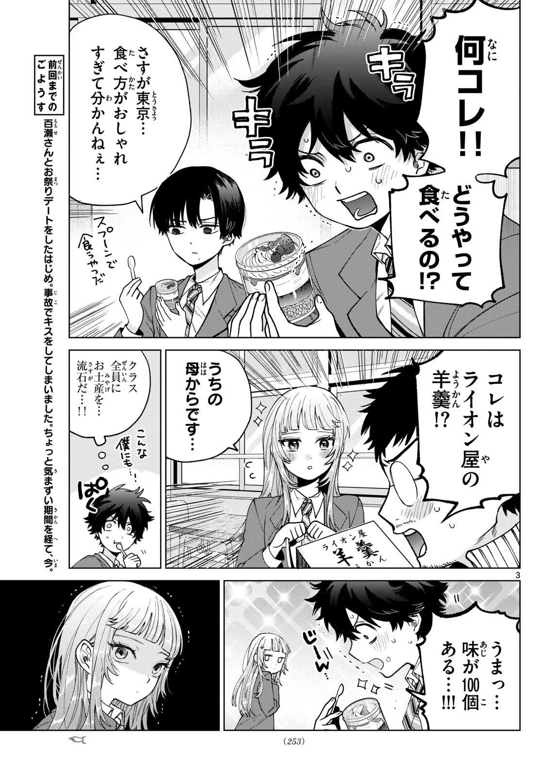 Momose Akira no Hatsukoi Hatan-chuu. - Chapter 23 - Page 3