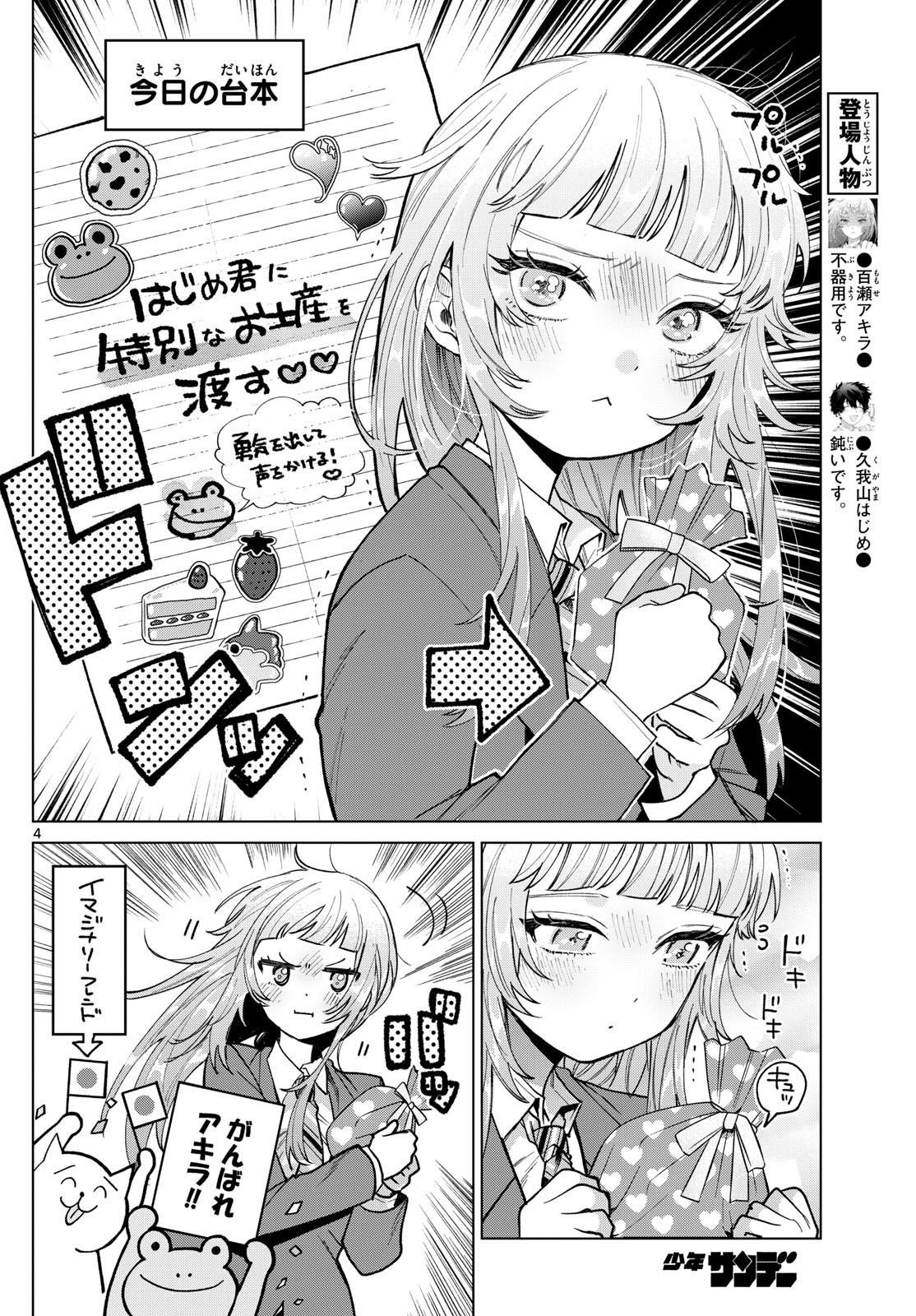 Momose Akira no Hatsukoi Hatan-chuu. - Chapter 23 - Page 4