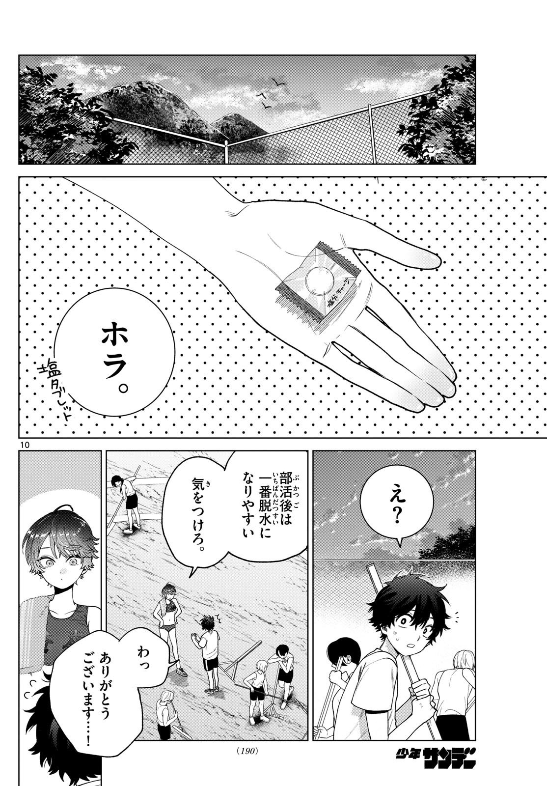 Momose Akira no Hatsukoi Hatan-chuu. - Chapter 26 - Page 10