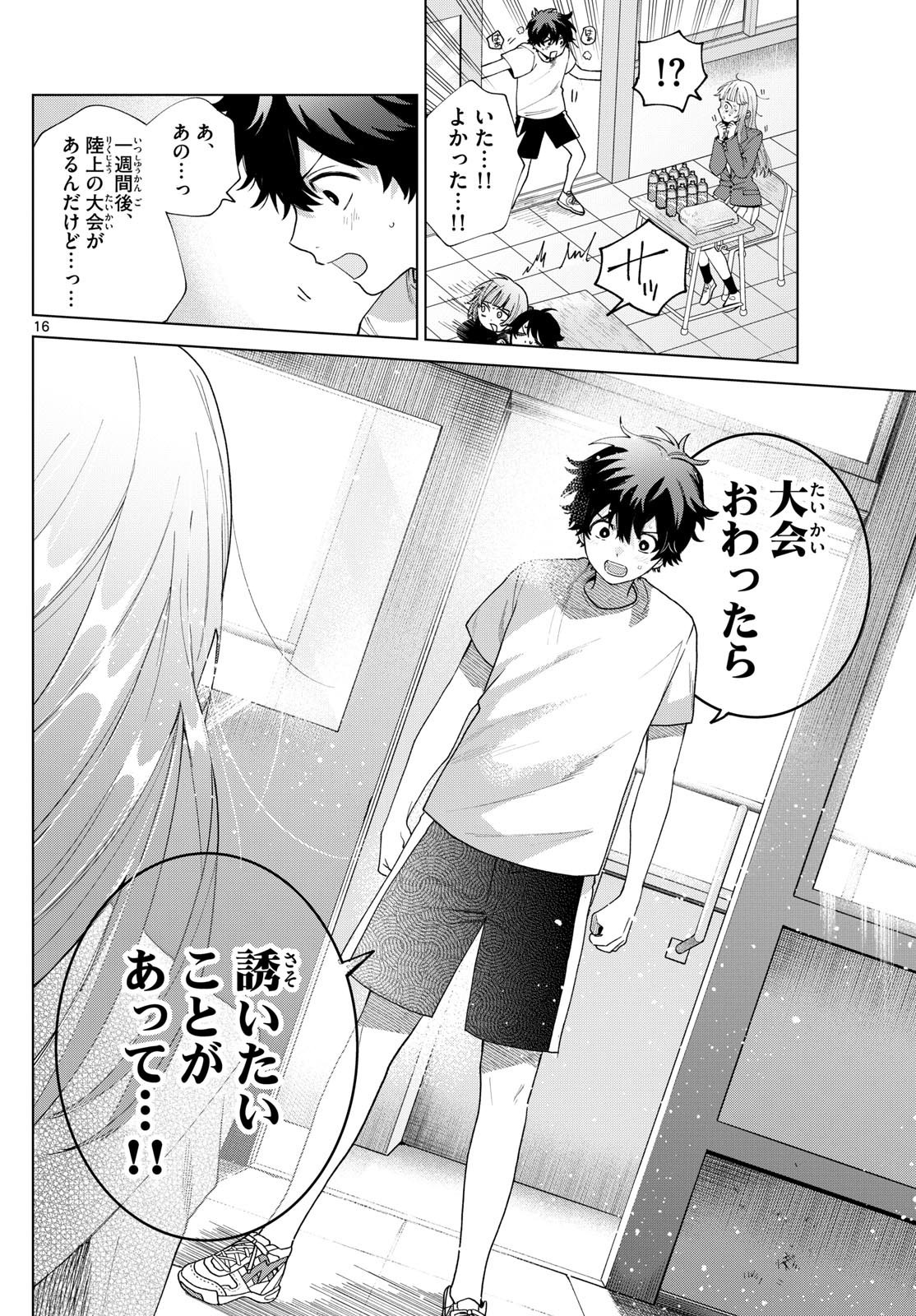 Momose Akira no Hatsukoi Hatan-chuu. - Chapter 26 - Page 16