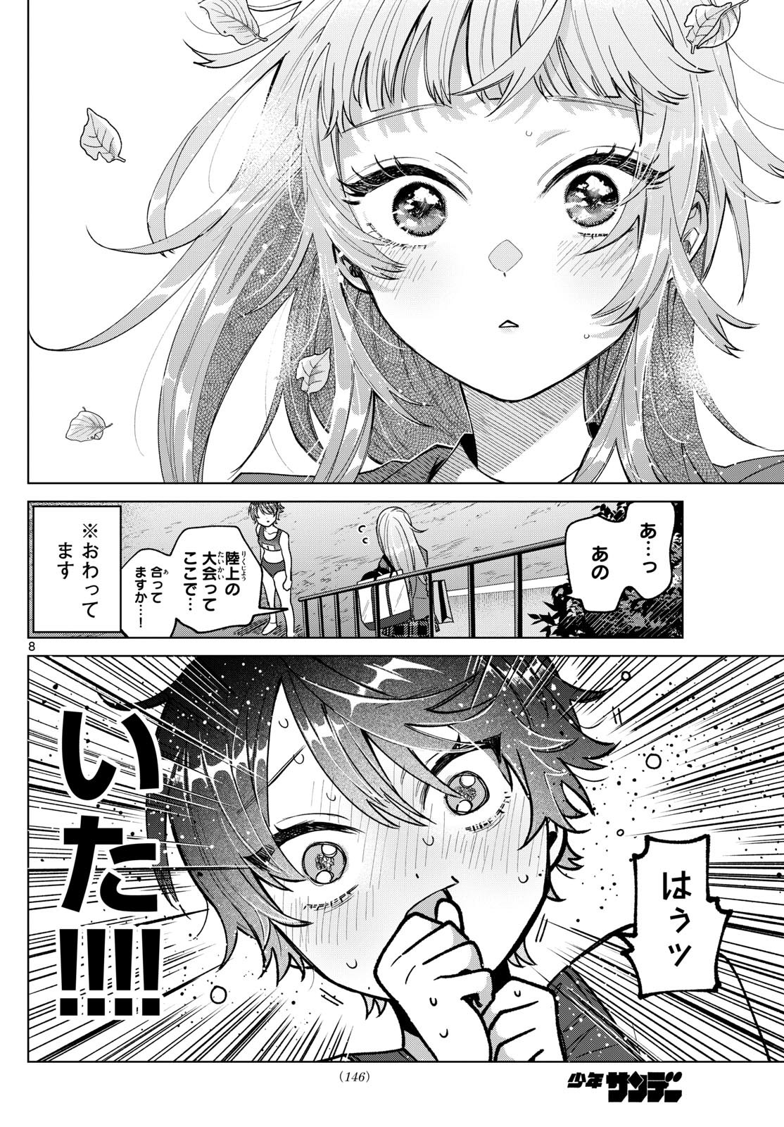 Momose Akira no Hatsukoi Hatan-chuu. - Chapter 27 - Page 8