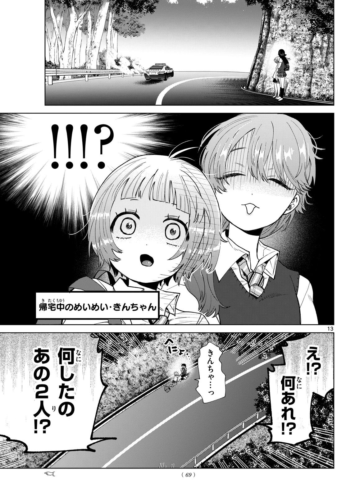 Momose Akira no Hatsukoi Hatan-chuu. - Chapter 33 - Page 13