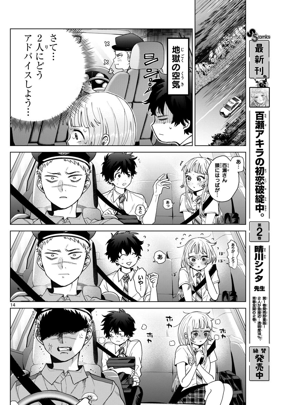 Momose Akira no Hatsukoi Hatan-chuu. - Chapter 33 - Page 14