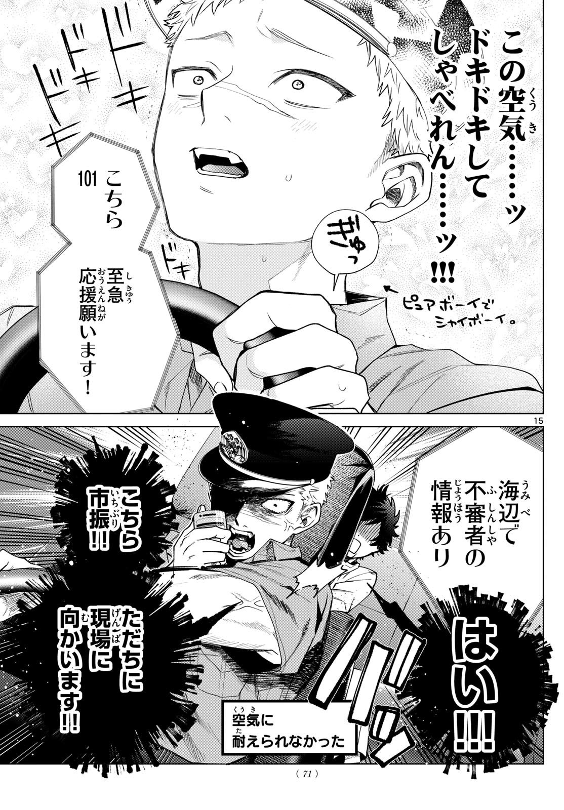 Momose Akira no Hatsukoi Hatan-chuu. - Chapter 33 - Page 15