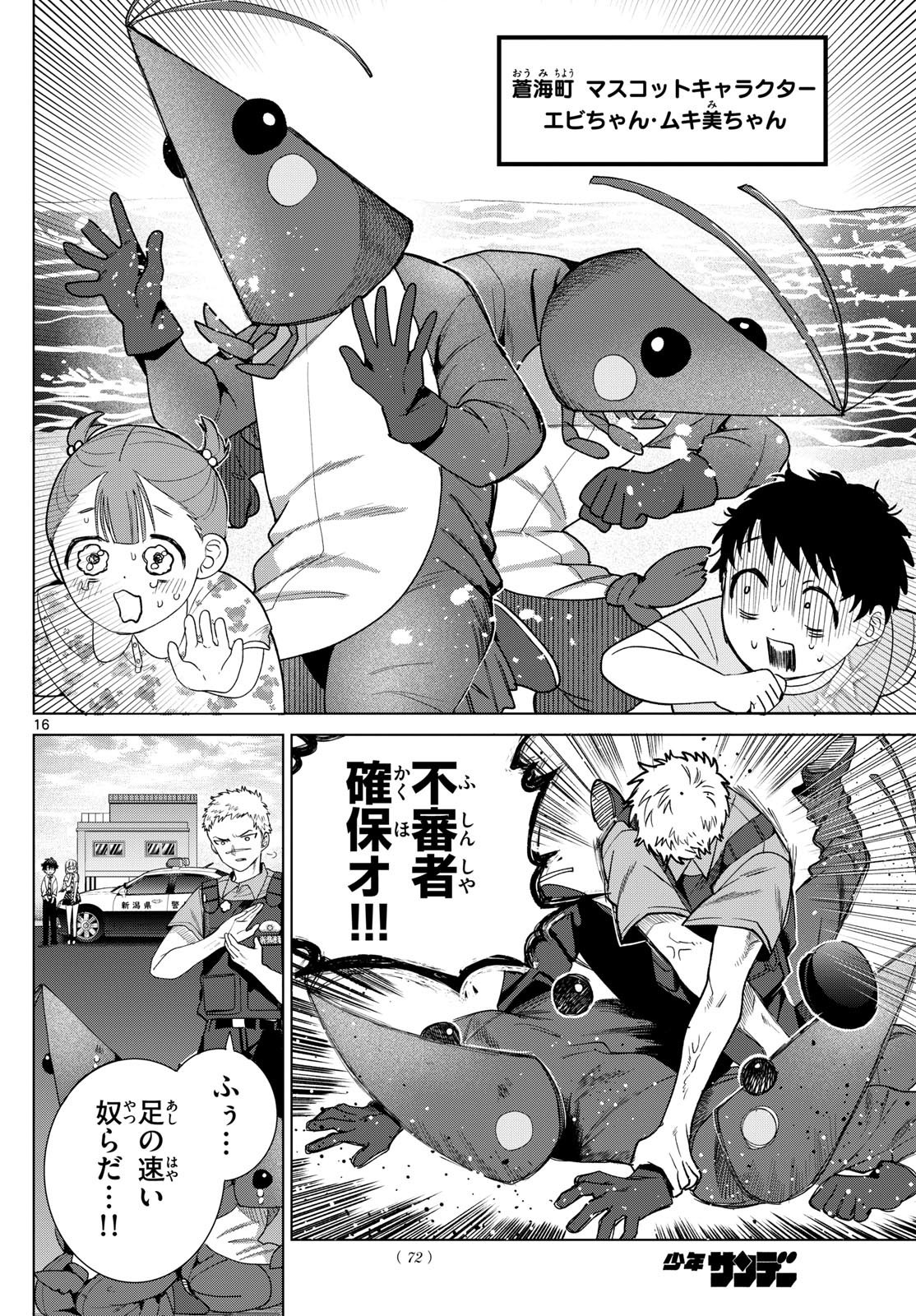 Momose Akira no Hatsukoi Hatan-chuu. - Chapter 33 - Page 16