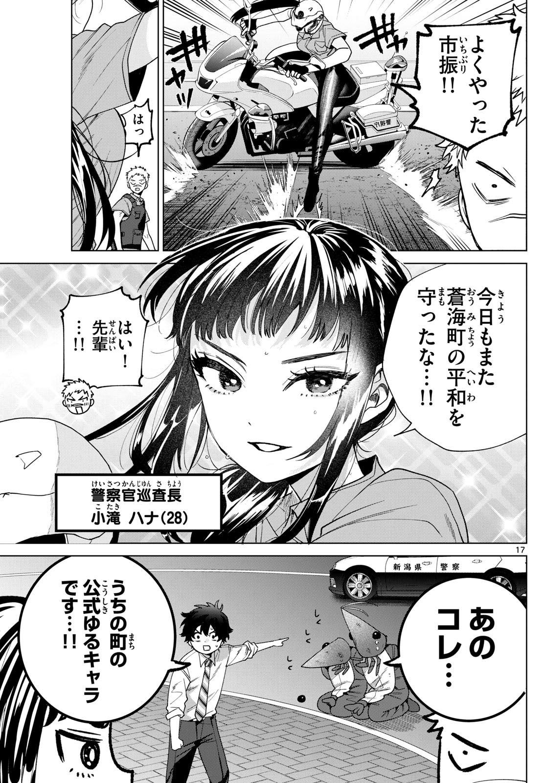 Momose Akira no Hatsukoi Hatan-chuu. - Chapter 33 - Page 17
