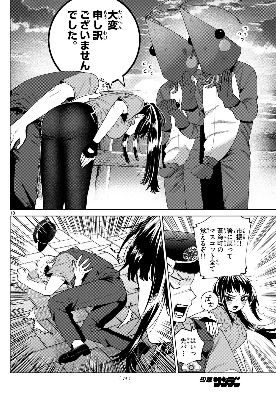 Momose Akira no Hatsukoi Hatan-chuu. - Chapter 33 - Page 18