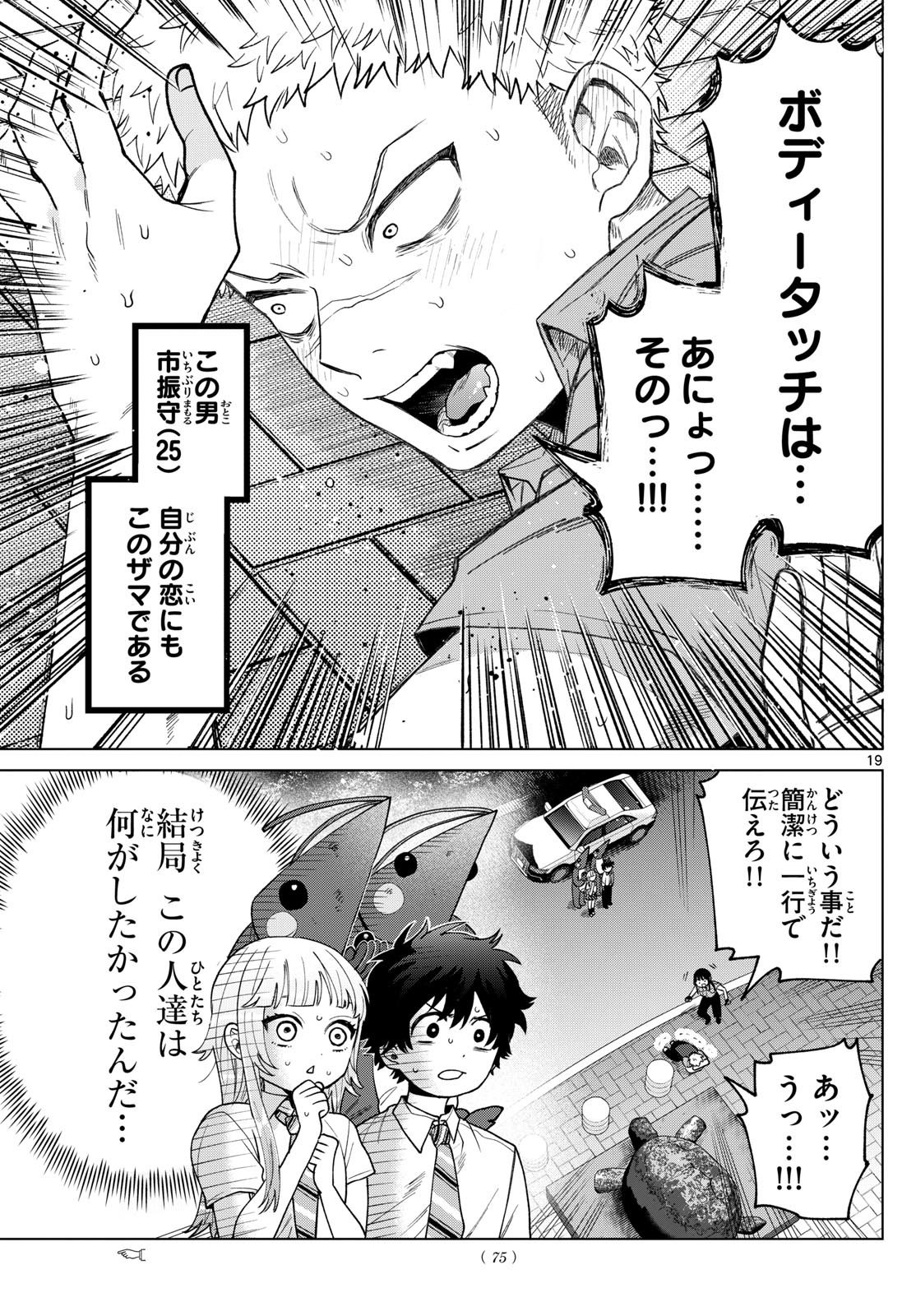 Momose Akira no Hatsukoi Hatan-chuu. - Chapter 33 - Page 19