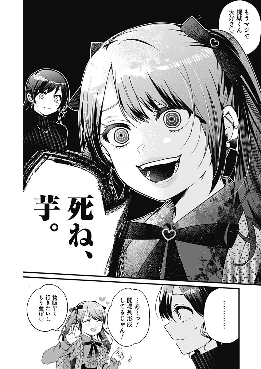 Nani mo Shiranai kedo, Kimi ga Suki - Chapter 01 - Page 32