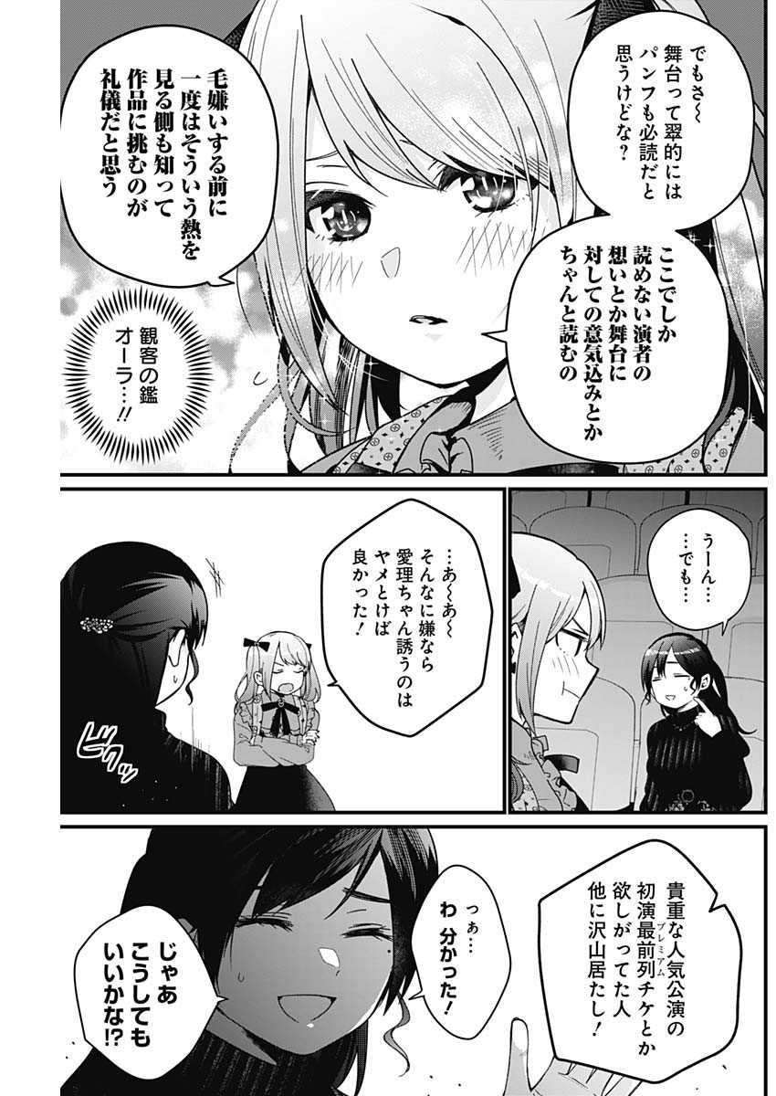 Nani mo Shiranai kedo, Kimi ga Suki - Chapter 01 - Page 44