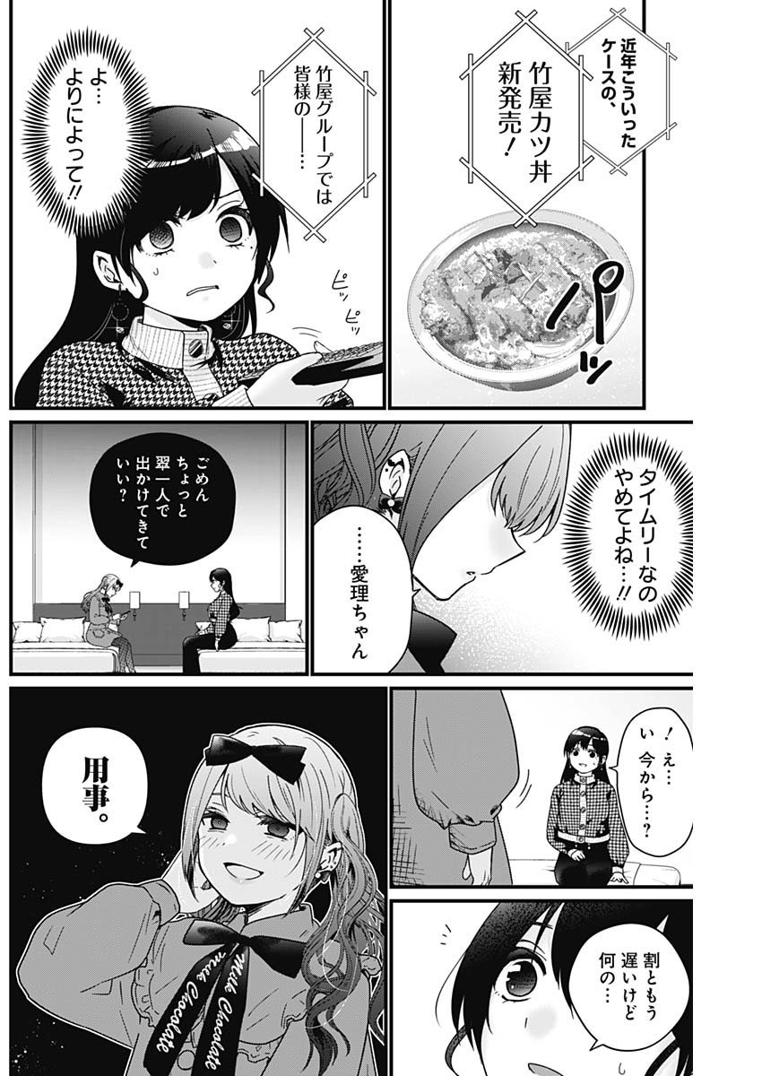 Nani mo Shiranai kedo, Kimi ga Suki - Chapter 03 - Page 14